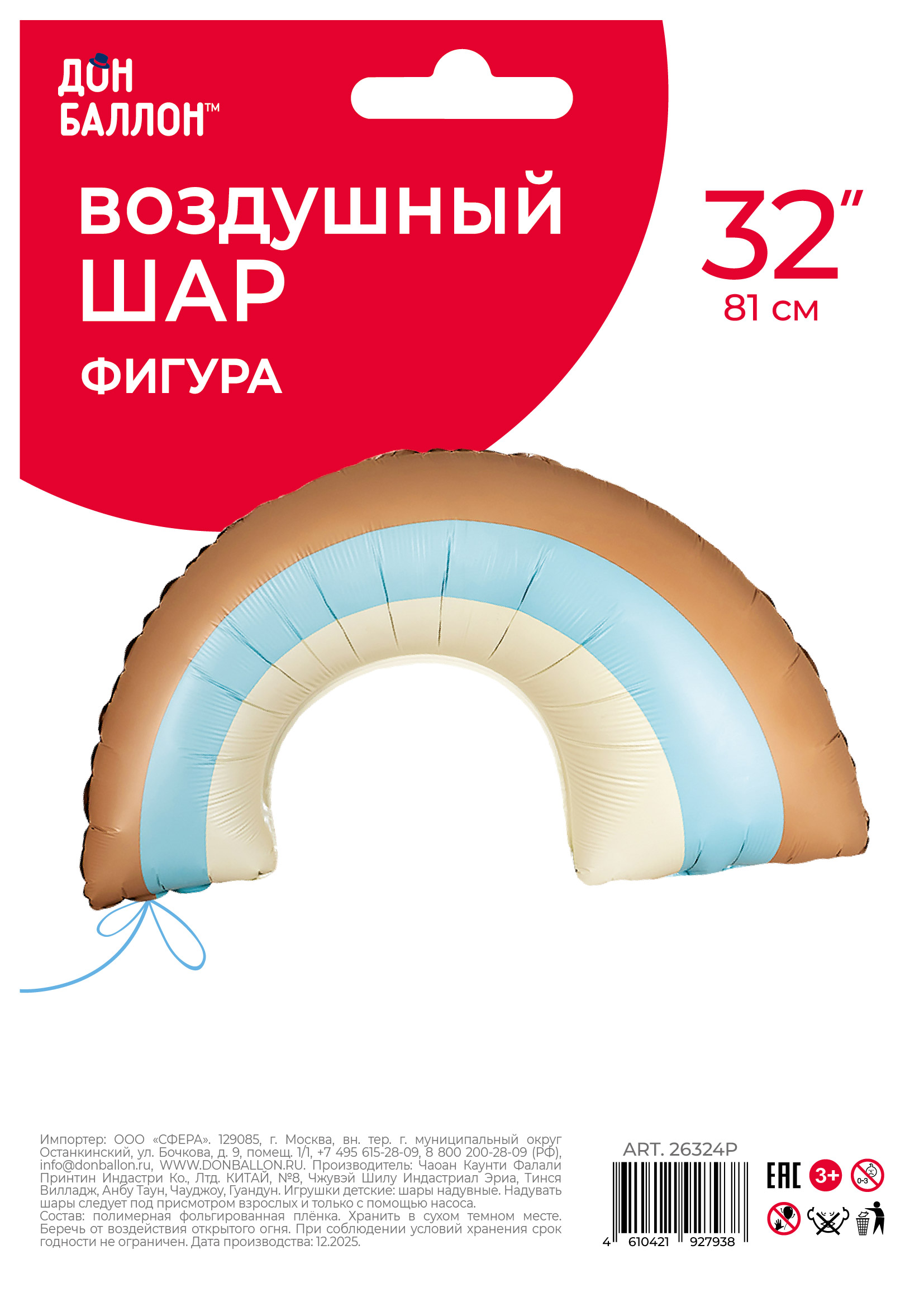 Шар (32''/81 см) Фигура, Радуга, Голубой, Сатин, 1 шт. в уп.