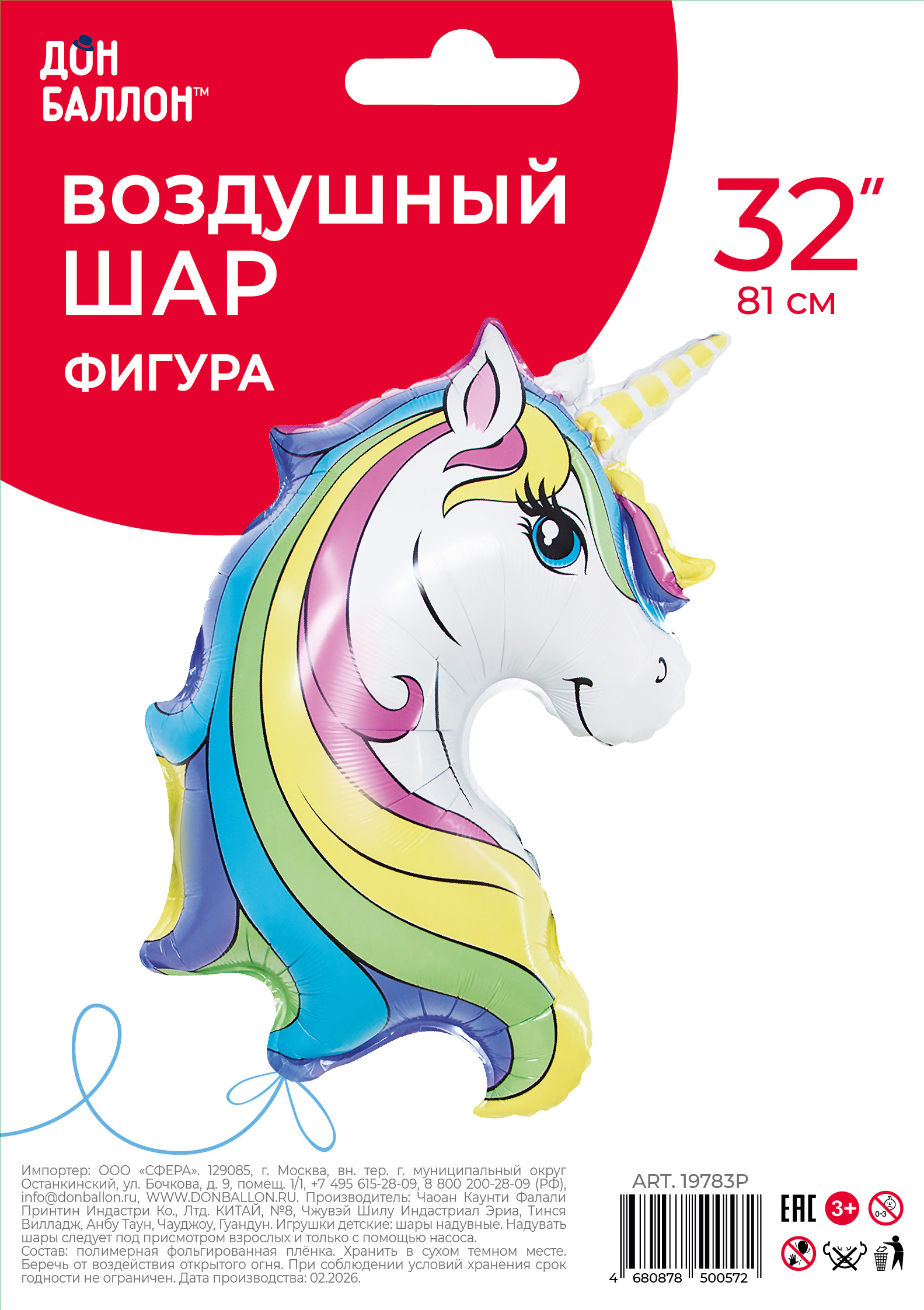 Шар (32''/81 см) Фигура, Голова, Нежный Единорог, 1 шт. в уп.