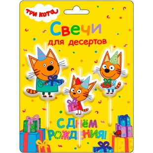 Свечи Три Кота, Подарки на День Рождения!, 5*6,5 + 4 см, 3 шт. с держат.