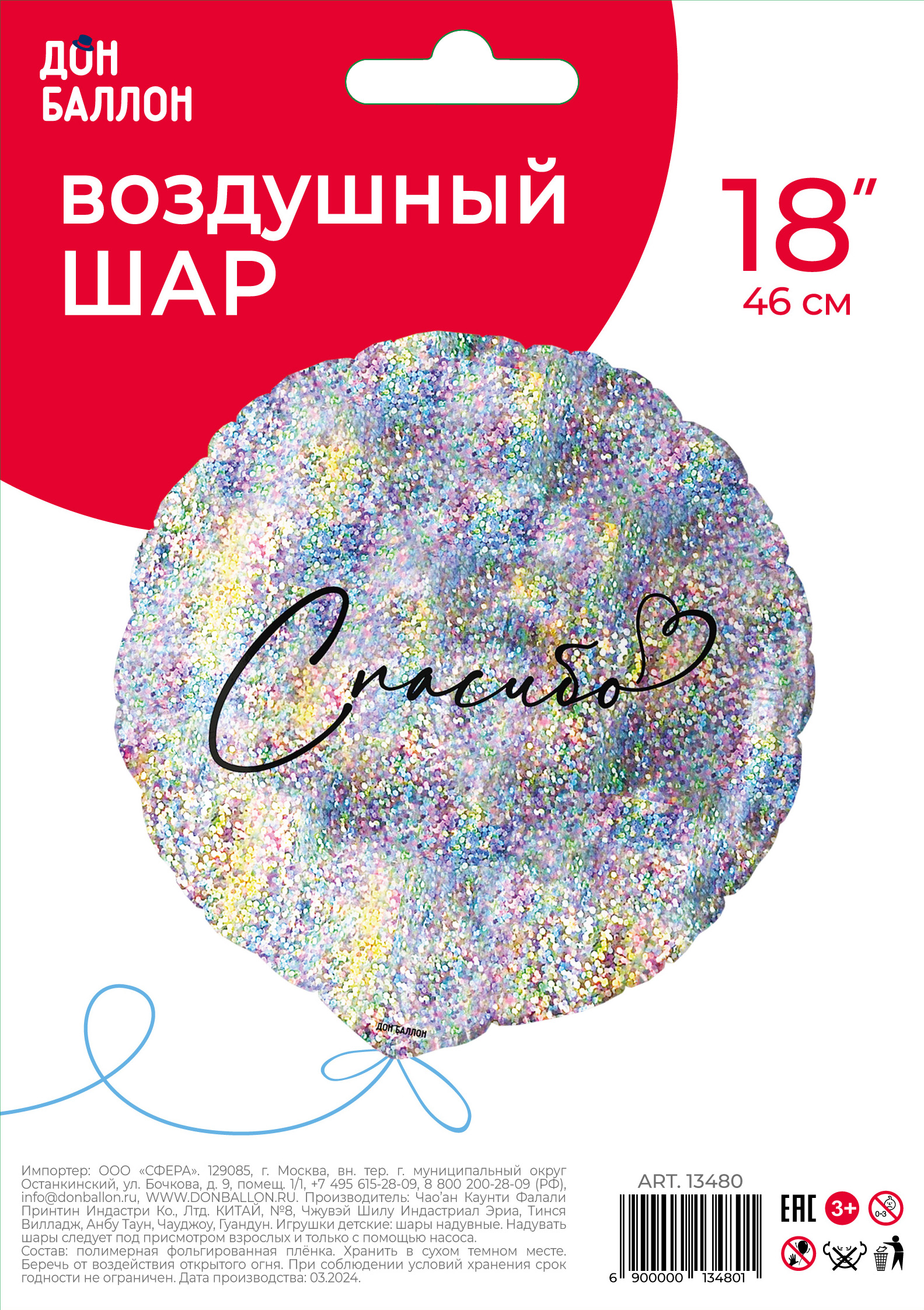 Шар (18''/46 см) Круг, Спасибо, Серебро, Голография, 1 шт. в уп.