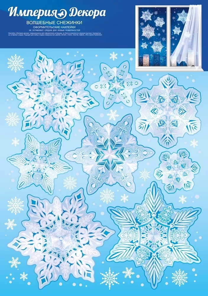 Наклейка Волшебные снежинки, 23,2*33,2 см, 1 шт.