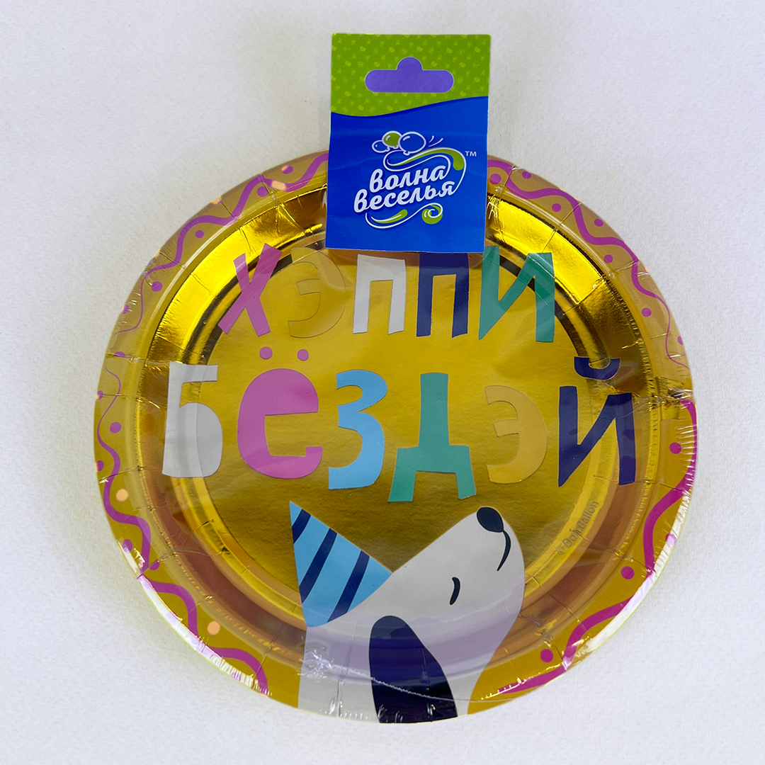 Тарелки (7''/18 см) Хэппи Бёздэй, Металлик, 6 шт.