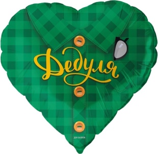 Шар (18''/46 см) Сердце, Дедуля (рубашка в клетку), Зеленый, 1 шт. в уп.