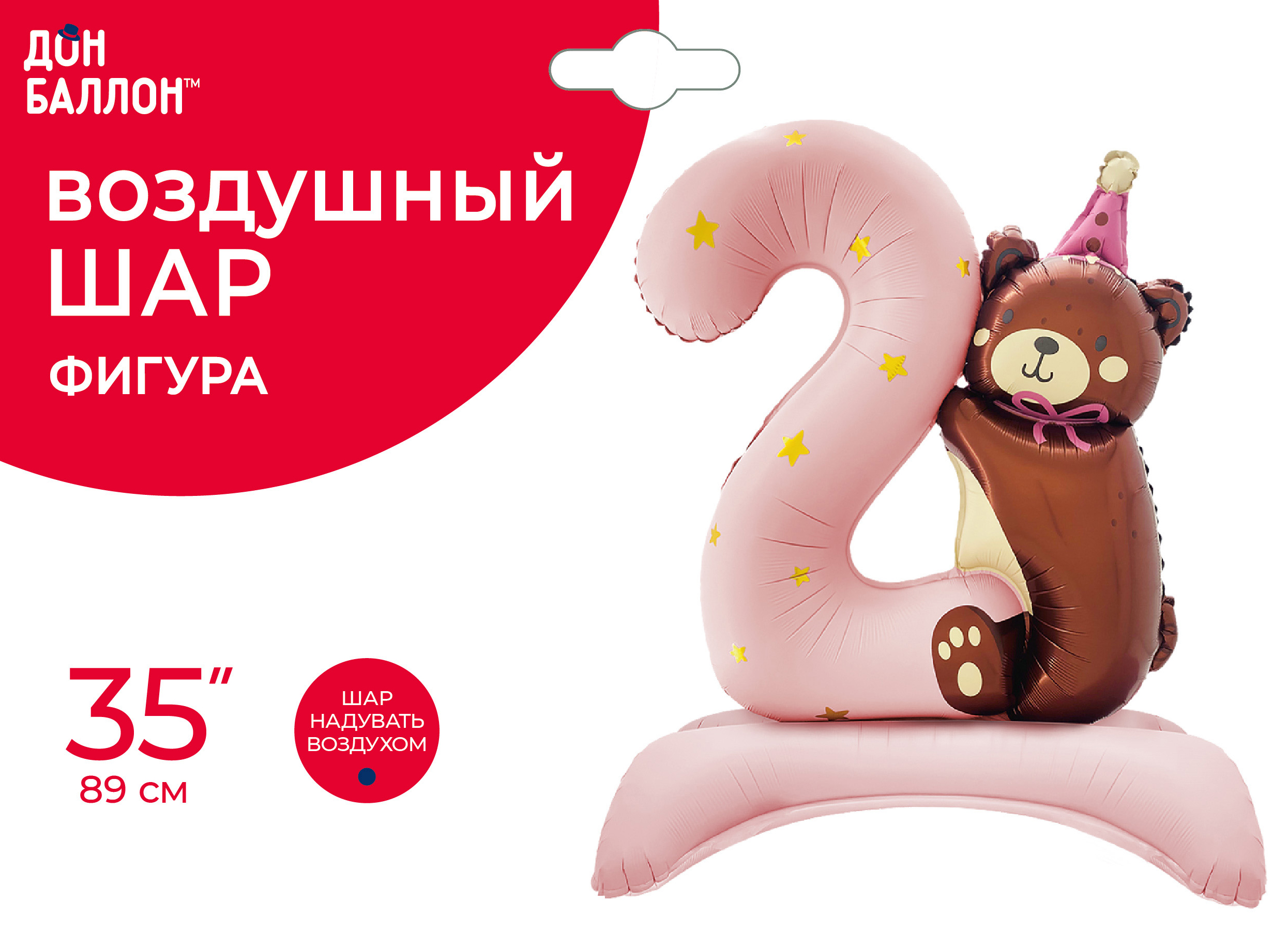 Шар (35''/89 см) Цифра на подставке, 2 Годика, Мишка в колпачке, Розовый, Сатин, 1 шт. в уп.