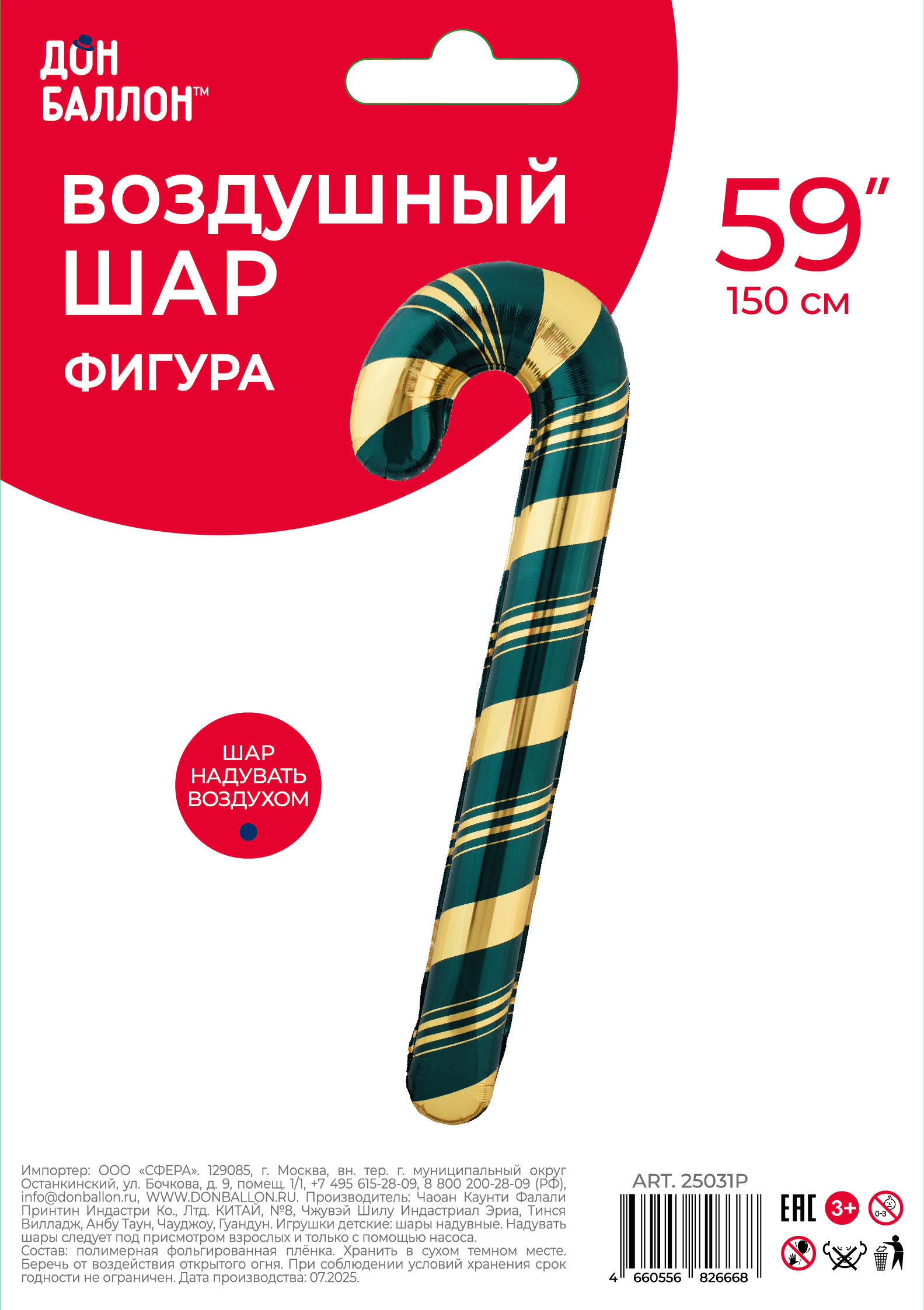Шар (59''/150 см) Фигура, Леденец трость (надув воздухом), Зеленый/Золото, 1 шт. в уп.