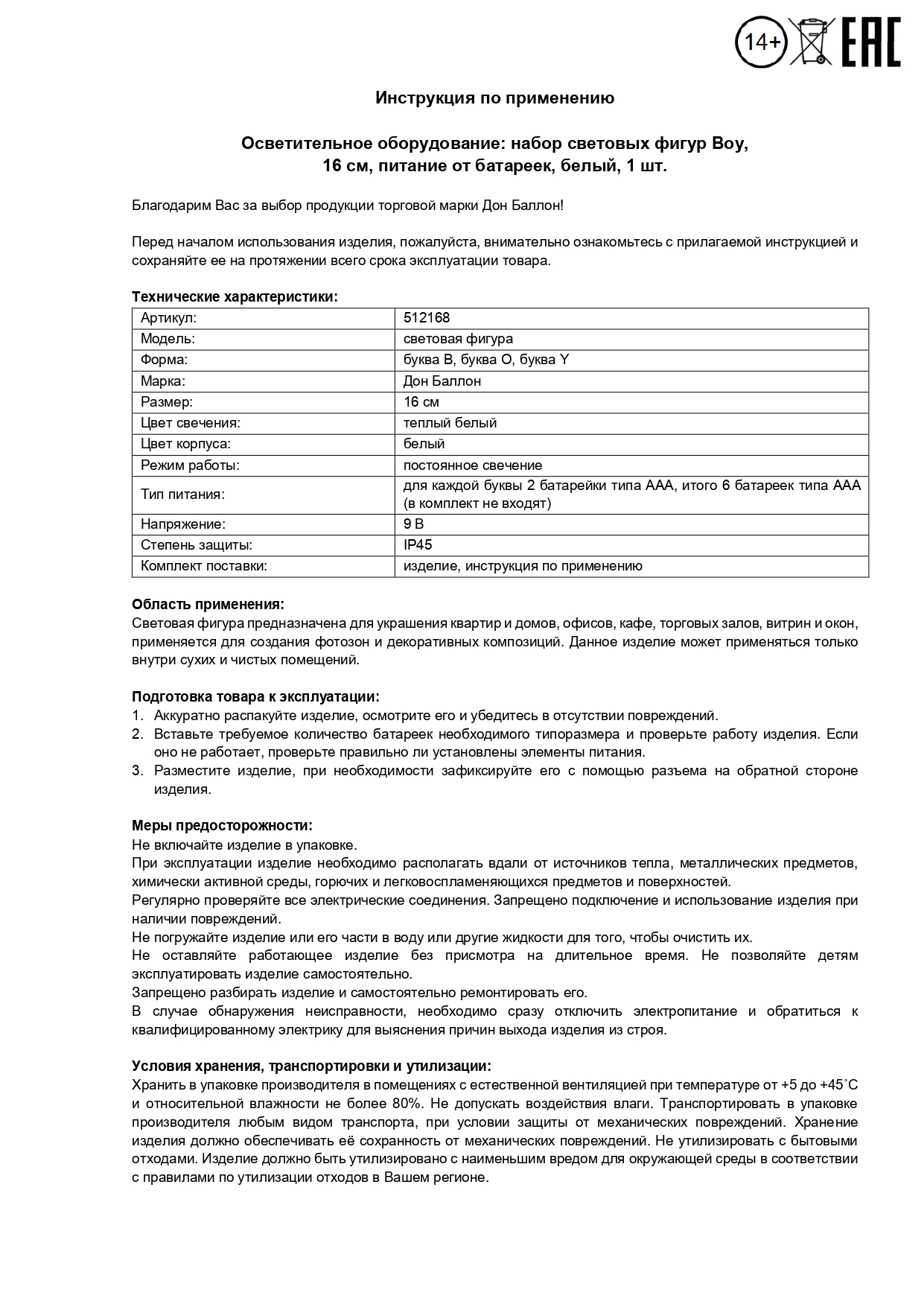 Набор световых фигур BOY, 16 см. Белый, 1 шт.
