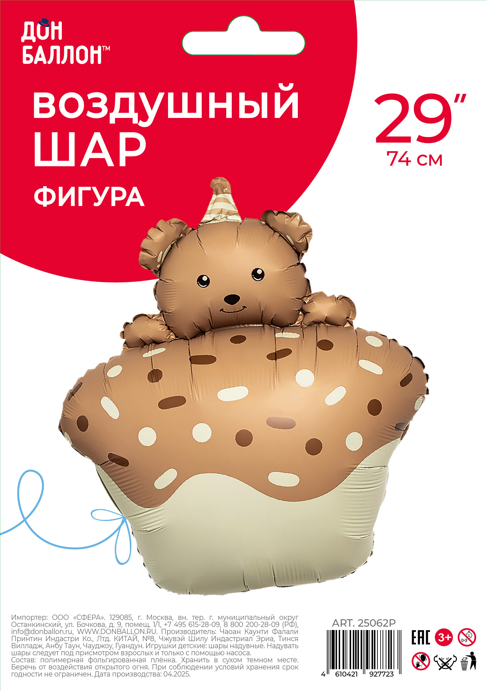 Шар (29''/74 см) Фигура, Кексик с медвежонком, Бежевый, Сатин, 1 шт. в уп.