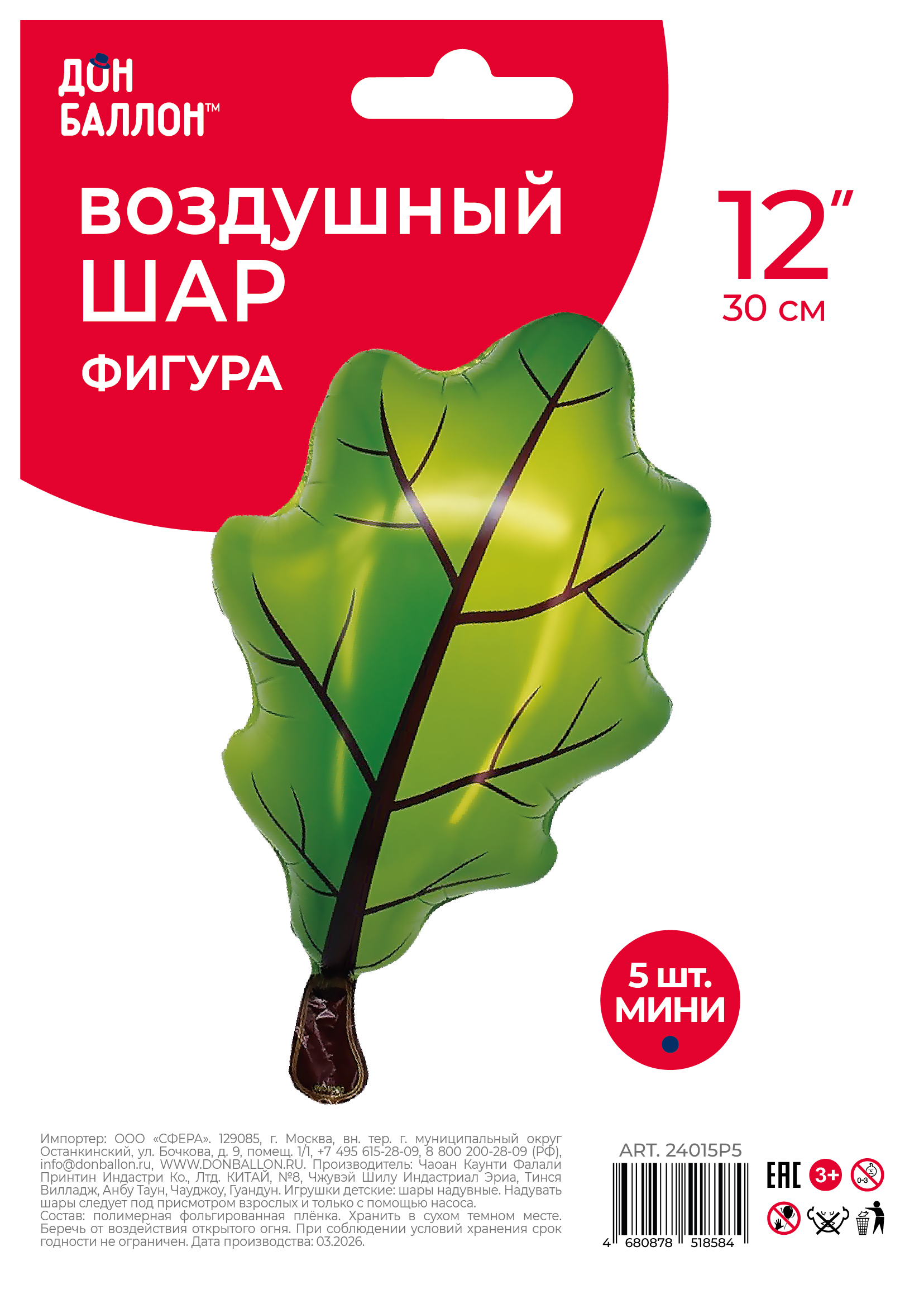 Шар с клапаном (12''/30 см) Мини-фигура, Дубовый лист, Зеленый, 5 шт. в уп.