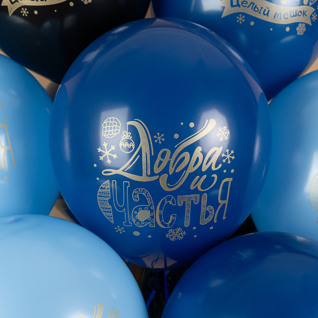 Шар (12''/30 см) С Новым Годом! (пожелания), Ассорти, пастель, 2 ст, 25 шт.