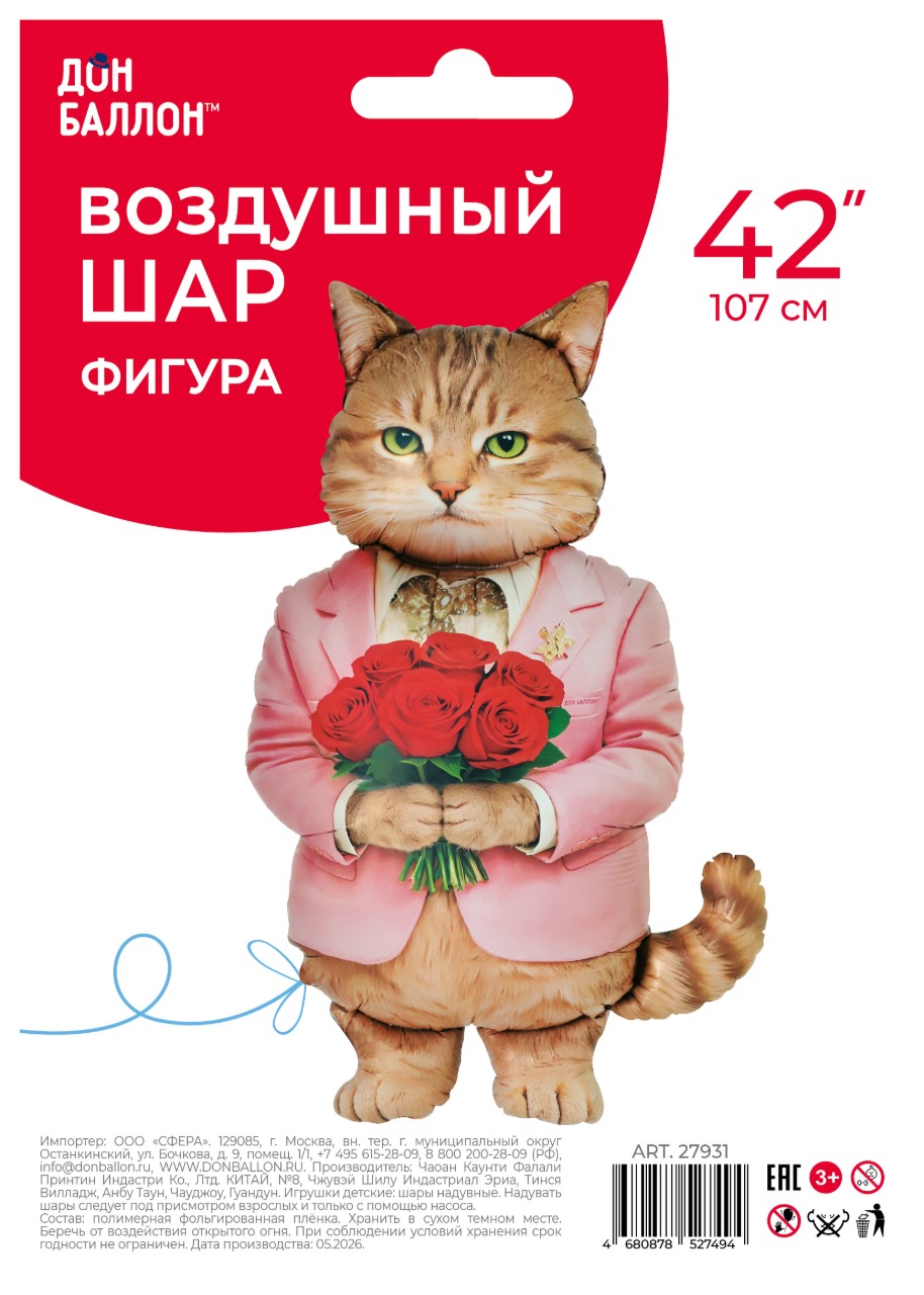 Шар (42''/107 см) Фигура, Кот Романтик, Сатин, 1 шт. в уп.