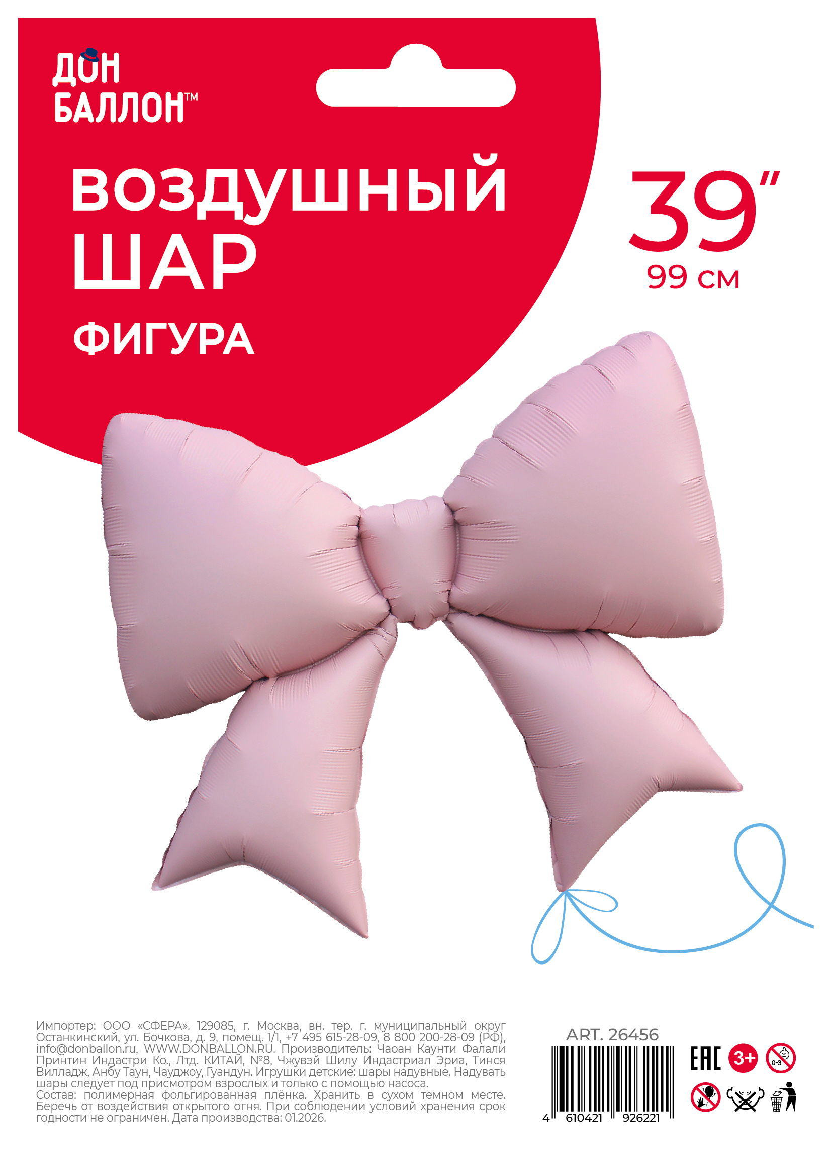 Шар (39''/99 см) Фигура, Бант, Розовый, Сатин, 1 шт. в уп.