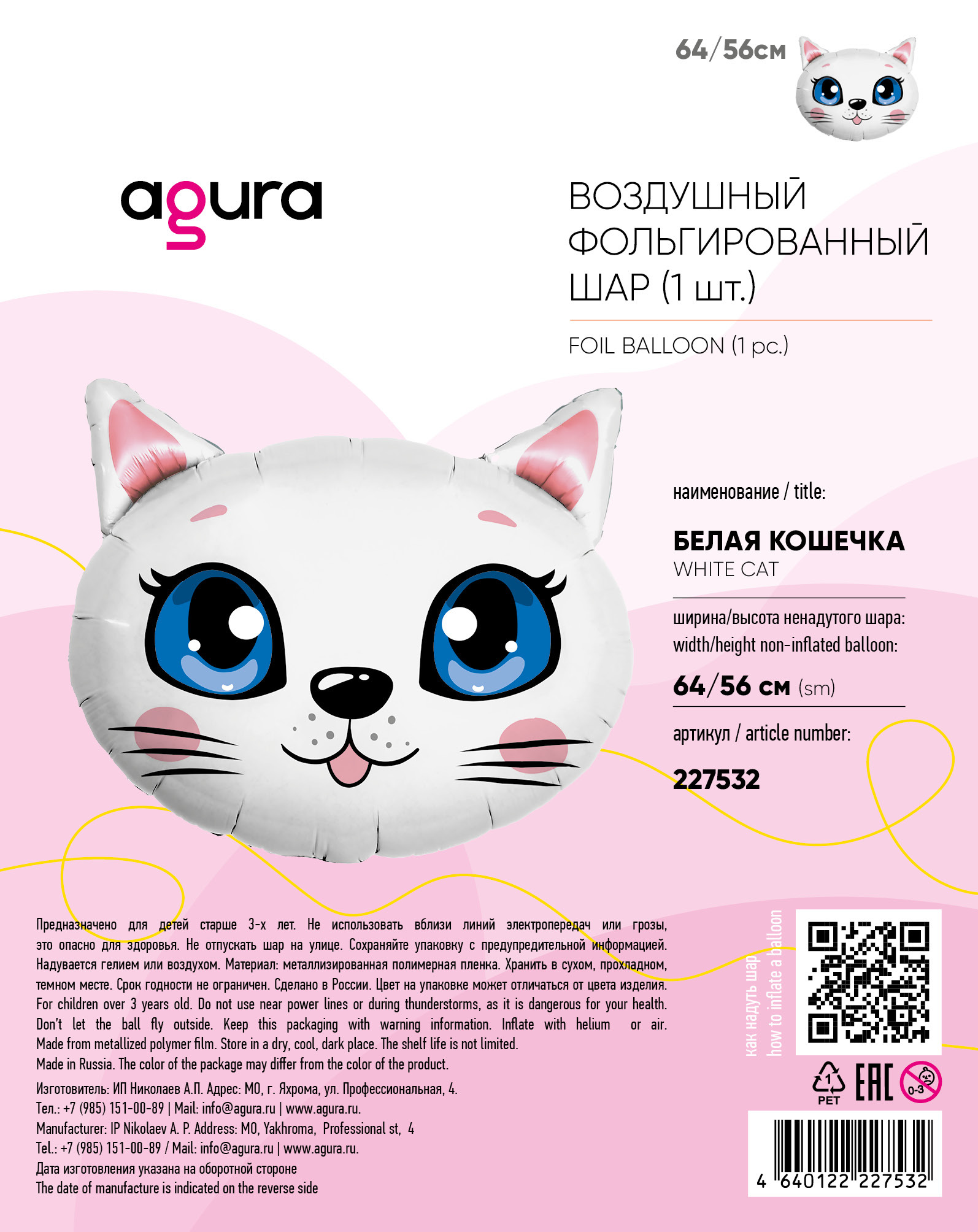 Шар (25''/64 см) Фигура, Белая кошечка, 1 шт. в уп.