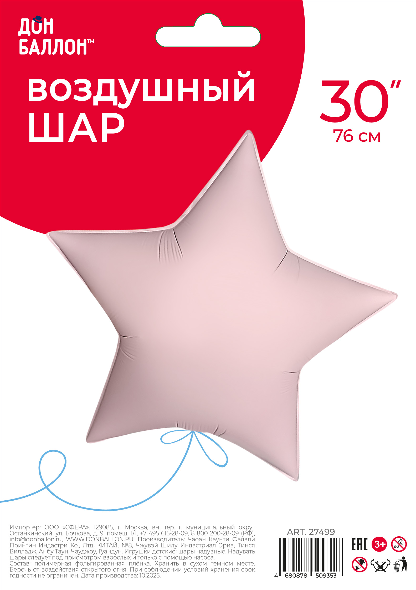 Шар (30''/76 см) Звезда, Розовый, Сатин, 1 шт. в уп.