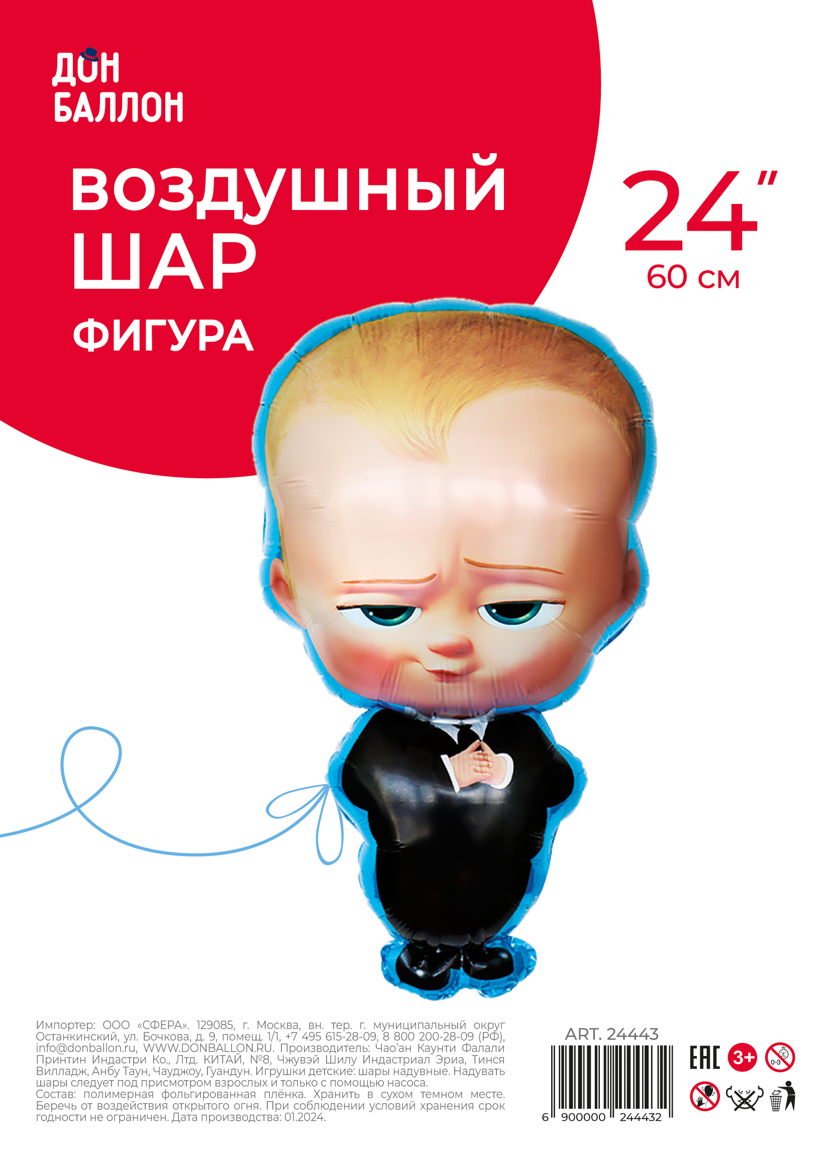 Шар (24''/61 см) Фигура, Малыш Босс, 1 шт. в уп.