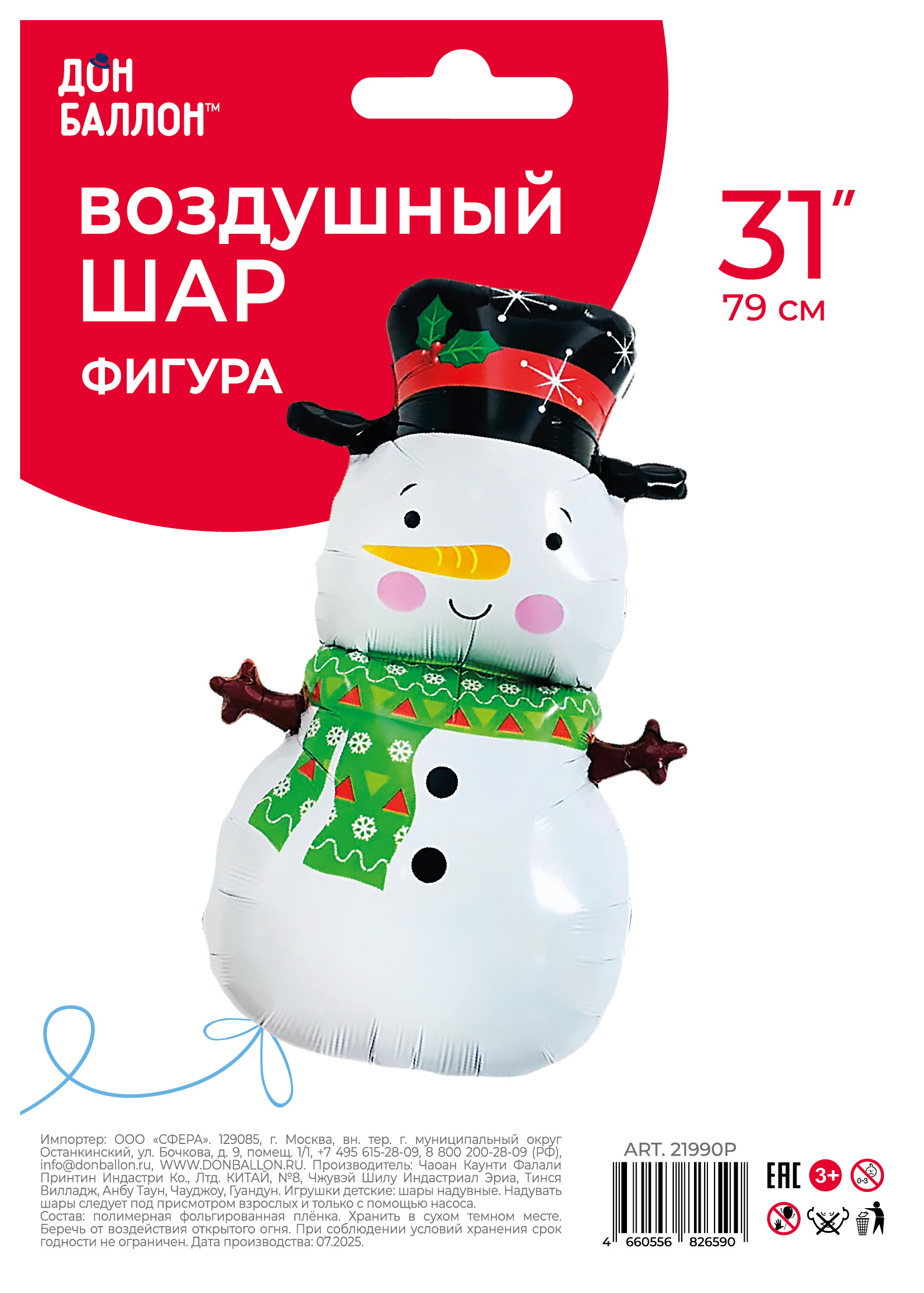 Шар (31''/79 см) Фигура, Снеговик в шляпе, 1 шт. в уп.