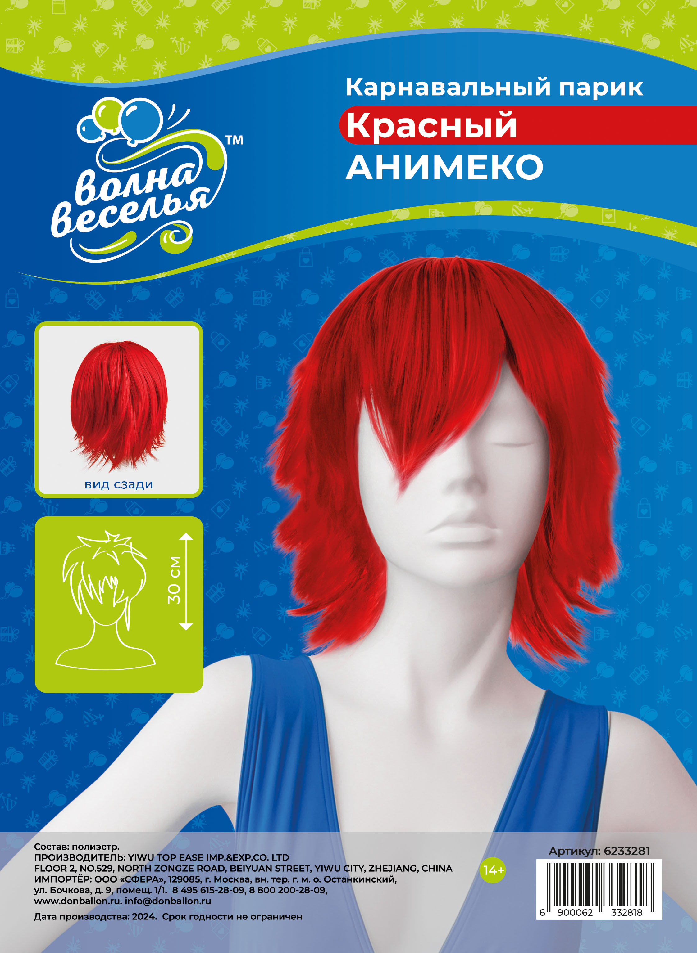 Парик карнавальный, 140 гр, Аниме (короткий), Красный, 29 см, 1 шт. в упак. 
