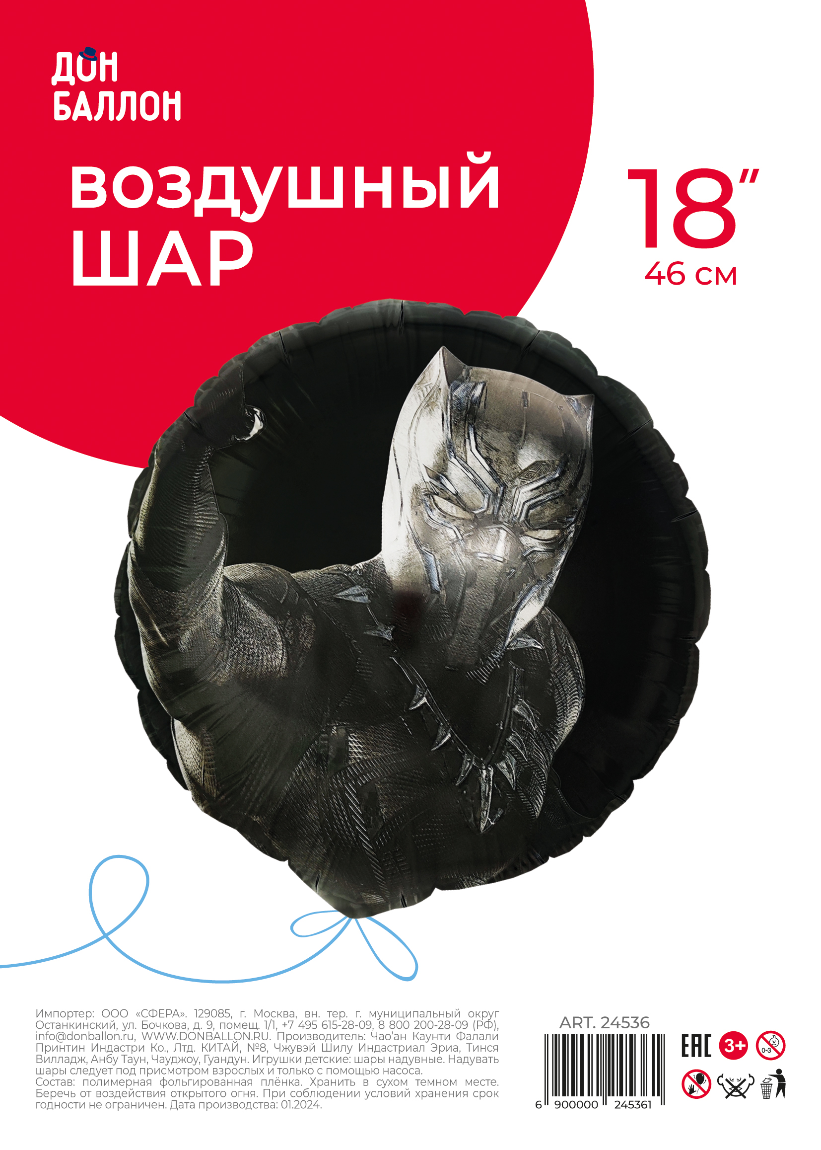 Шар (18''/46 см) Круг, Герой Пантера, 1 шт. в уп.