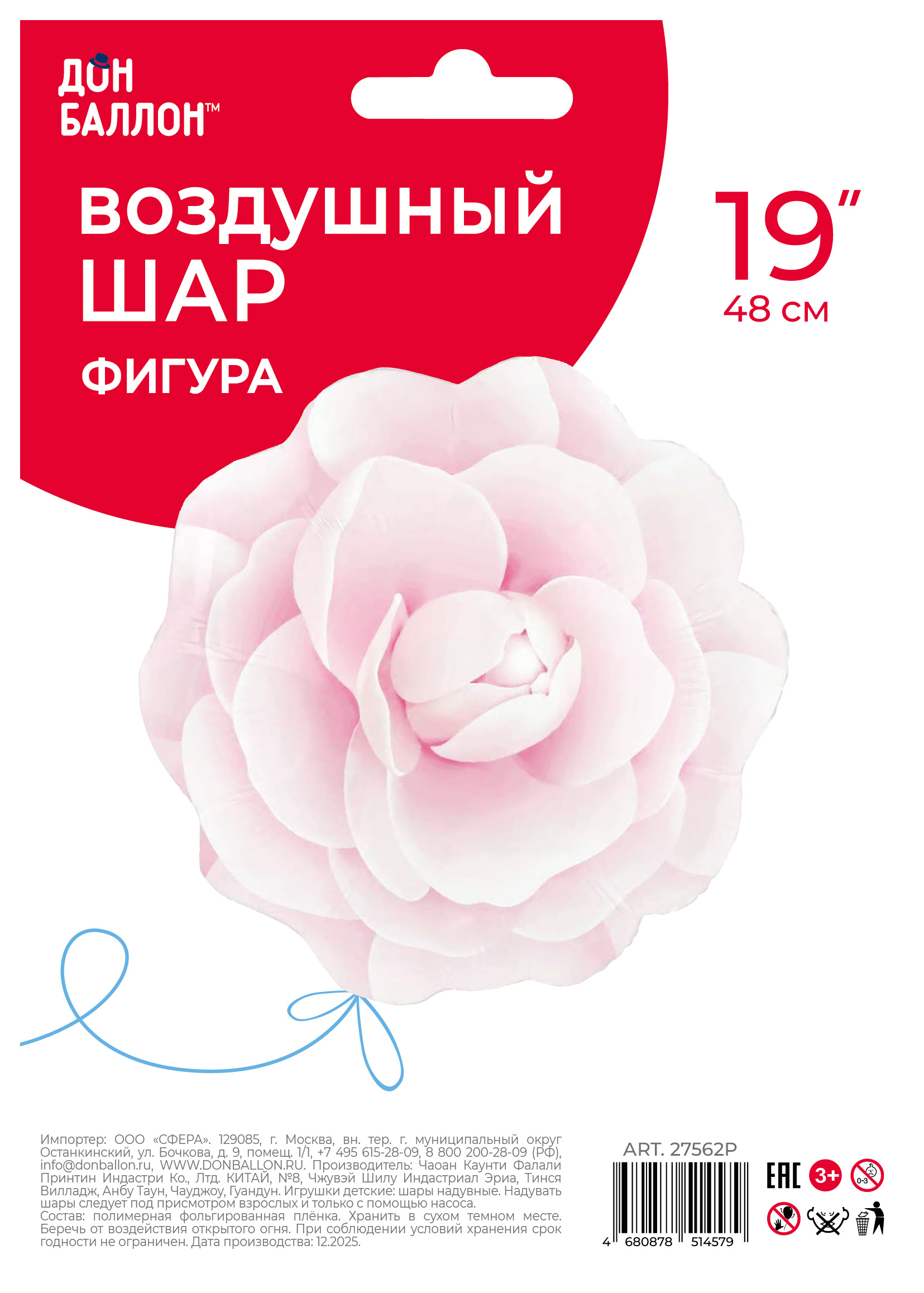 Шар (19''/48 см) Цветок, Камелия, Розовый, 1 шт. в уп.