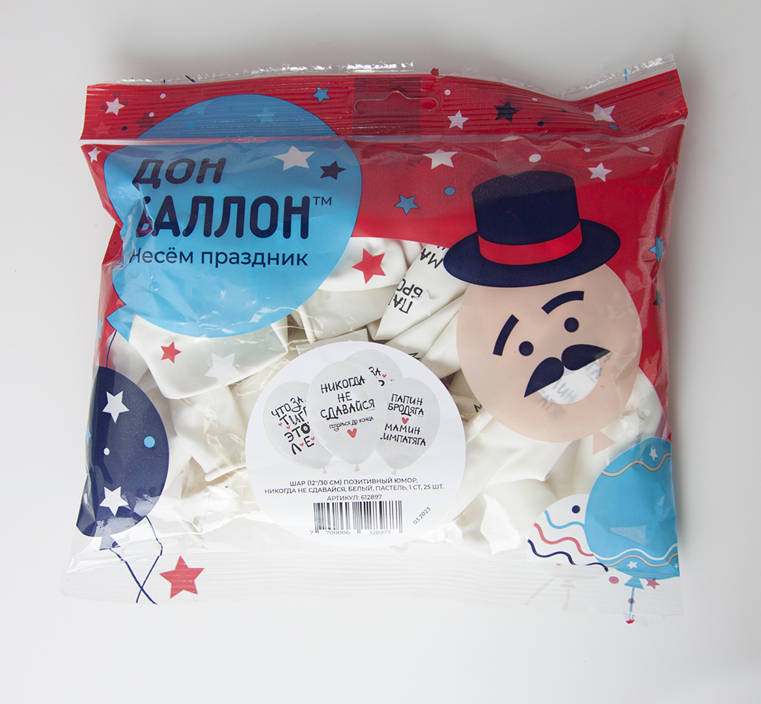 Шар (12''/30 см) Позитивный юмор, Никогда не сдавайся, Белый, пастель, 1 ст, 25 шт.