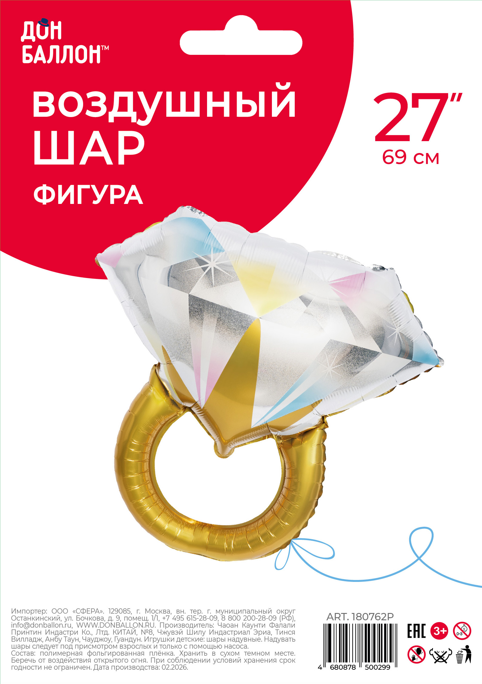 Шар (27''/69 см) Фигура, Кольцо с бриллиантом, Золото, 1 шт. в уп.