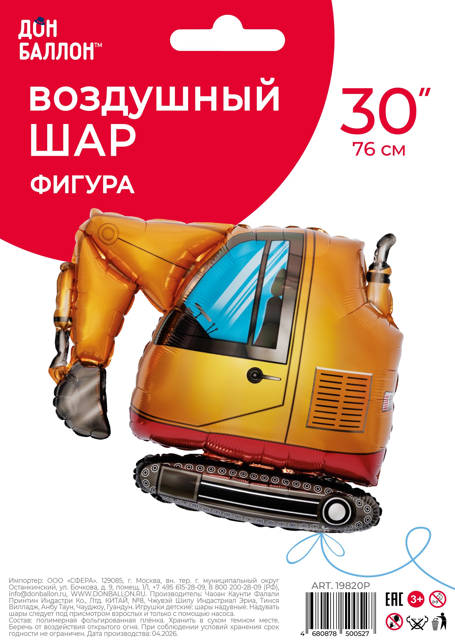 Шар (30''/76 см) Фигура, Экскаватор, 1 шт. в уп.