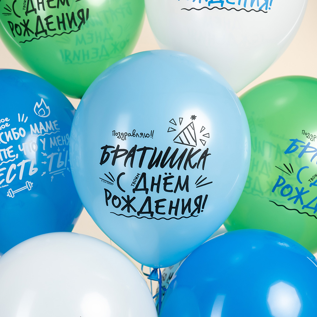 Шар (12''/30 см) Лучший Брат, Ассорти, пастель, 2 ст, 25 шт.