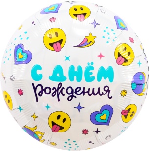 Шар (18''/46 см) Круг, С Днем Рождения (смайлы), 1 шт.
