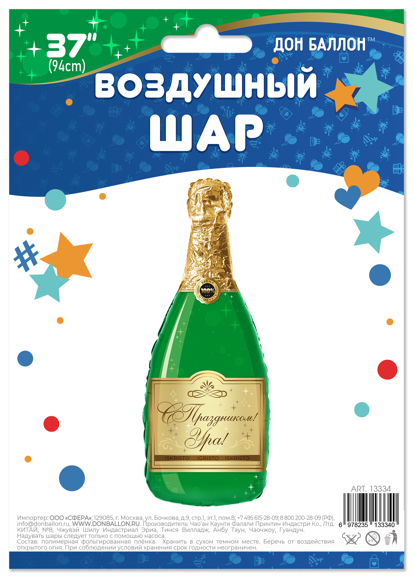 Шар (37''/94 см) Фигура, Бутылка Шампанское, С Праздником!, 1 шт. в уп.