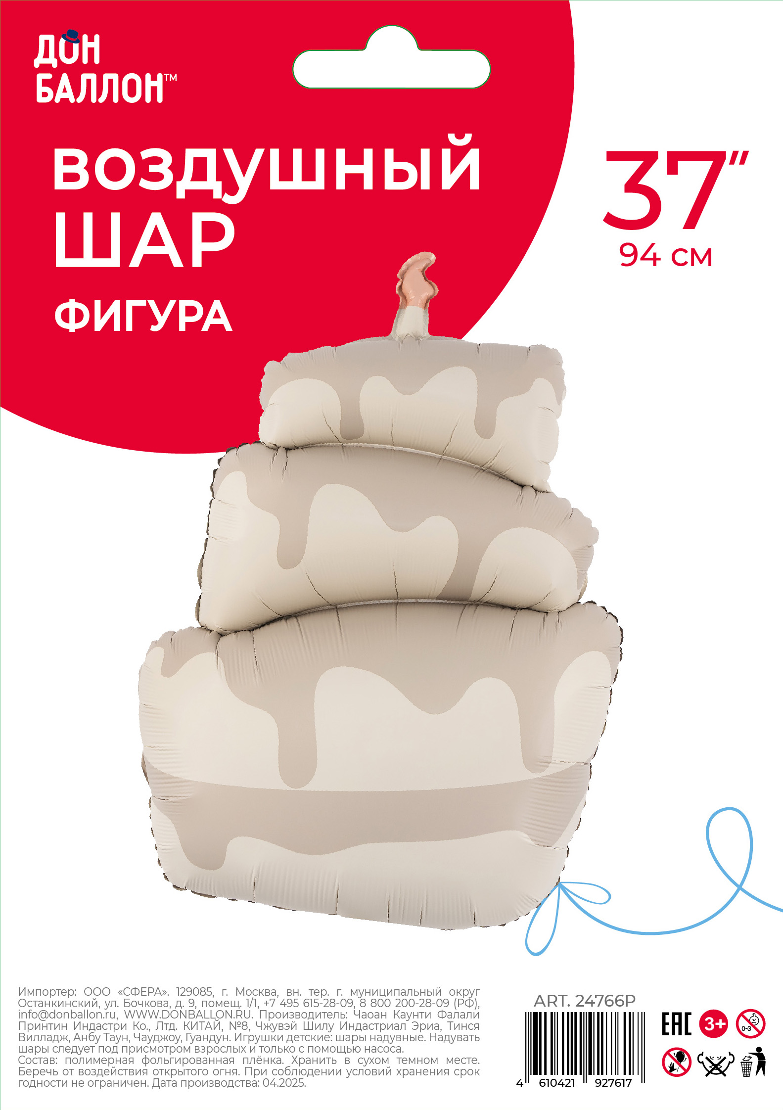 Шар (37''/94 см) Фигура, Торт, Кремовый, Сатин, 1 шт. в уп.