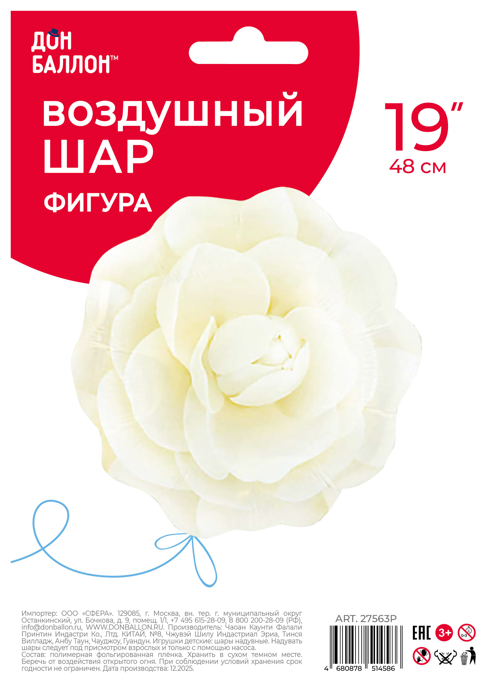 Шар (19''/48 см) Цветок, Камелия, Кремовый, 1 шт. в уп.