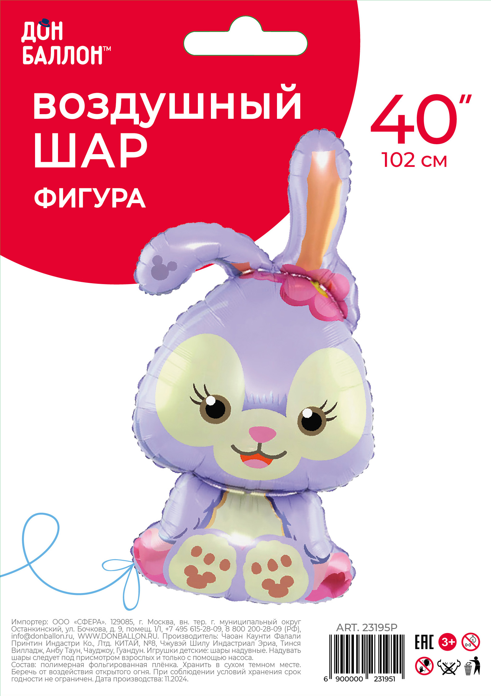 Шар (40''/102 см) Фигура, Зайка, Сиреневый, 1 шт. в уп.