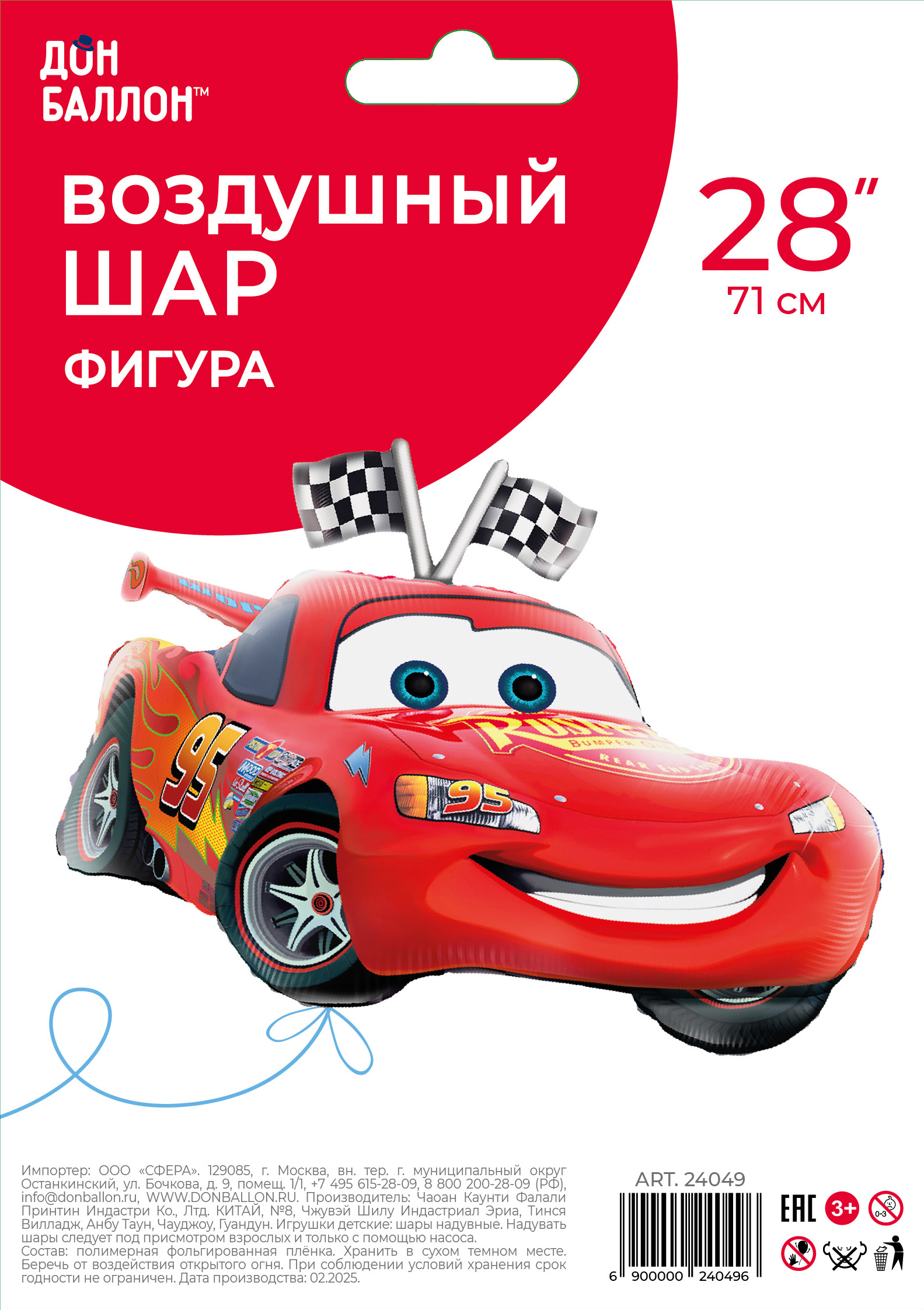 Шар (28''/71 см) Фигура, Тачки, Молния МакКуин, 1 шт. в уп.
