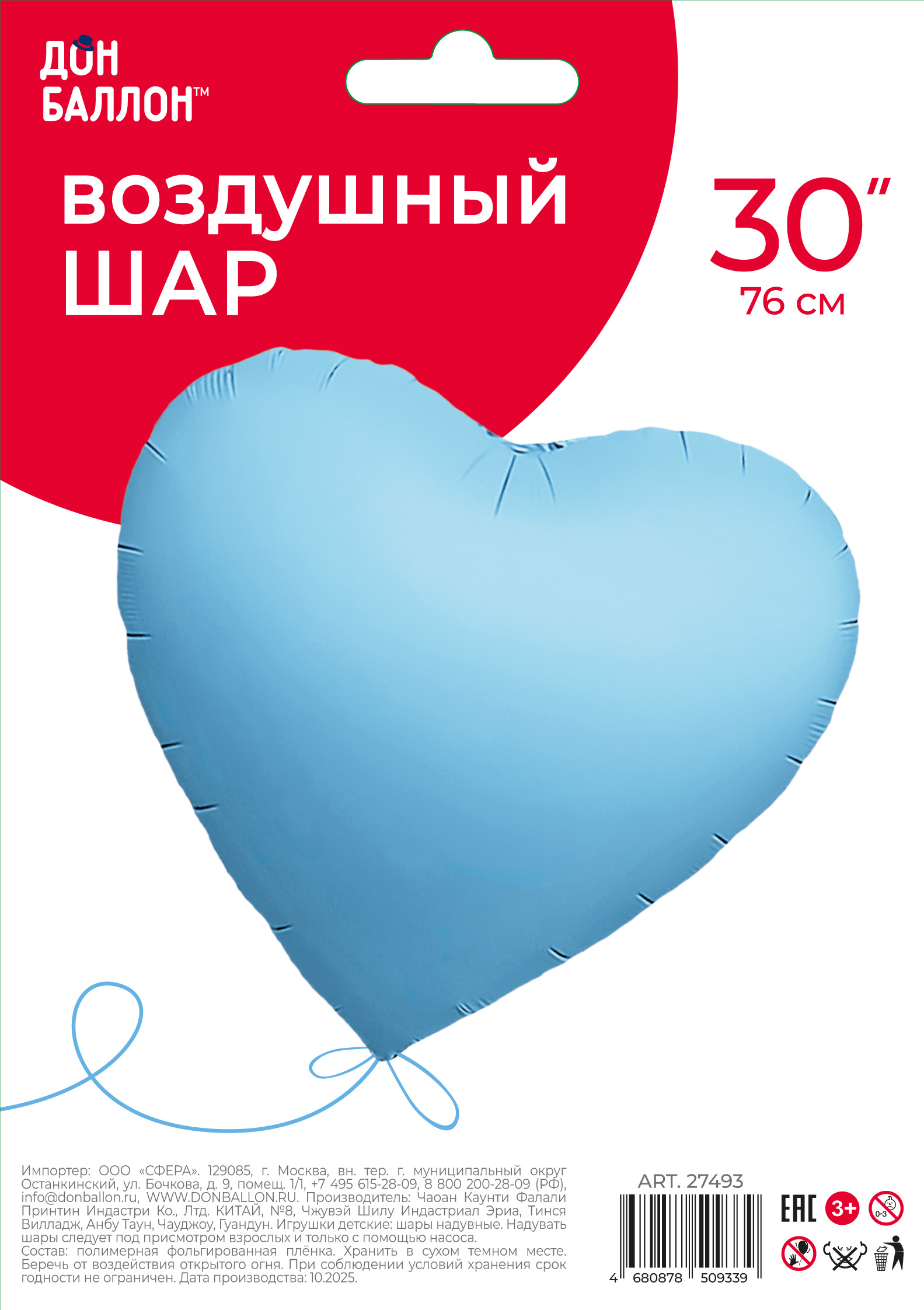 Шар (30''/76 см) Сердце, Голубой, Сатин, 1 шт. в уп.