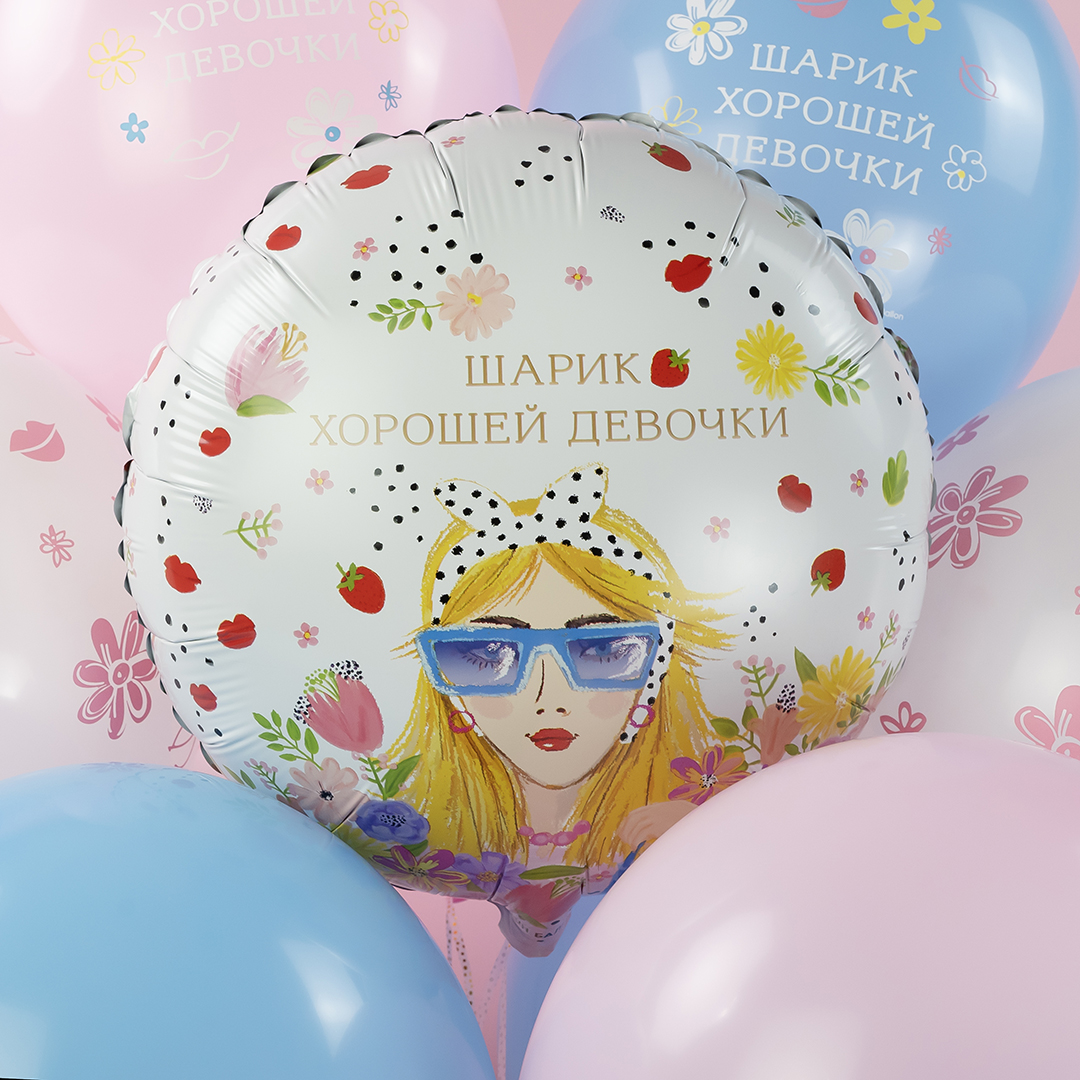 Шар (18''/46 см) Круг, Шарик Хорошей Девочки, 1 шт. в уп.