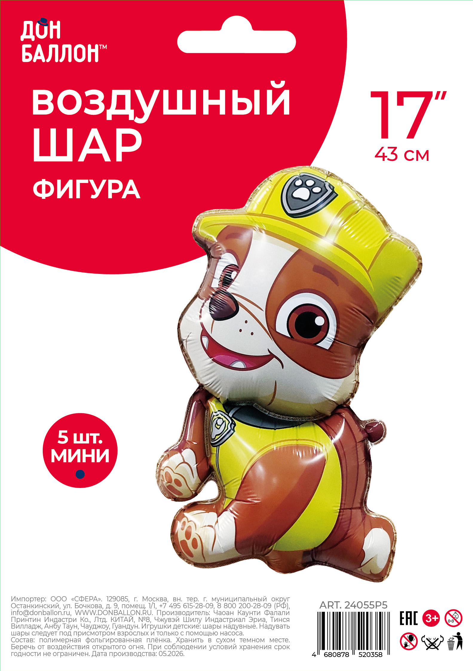 Шар с клапаном (17''/43 см) Мини-фигура, Щенок Строитель, 5 шт. в уп.