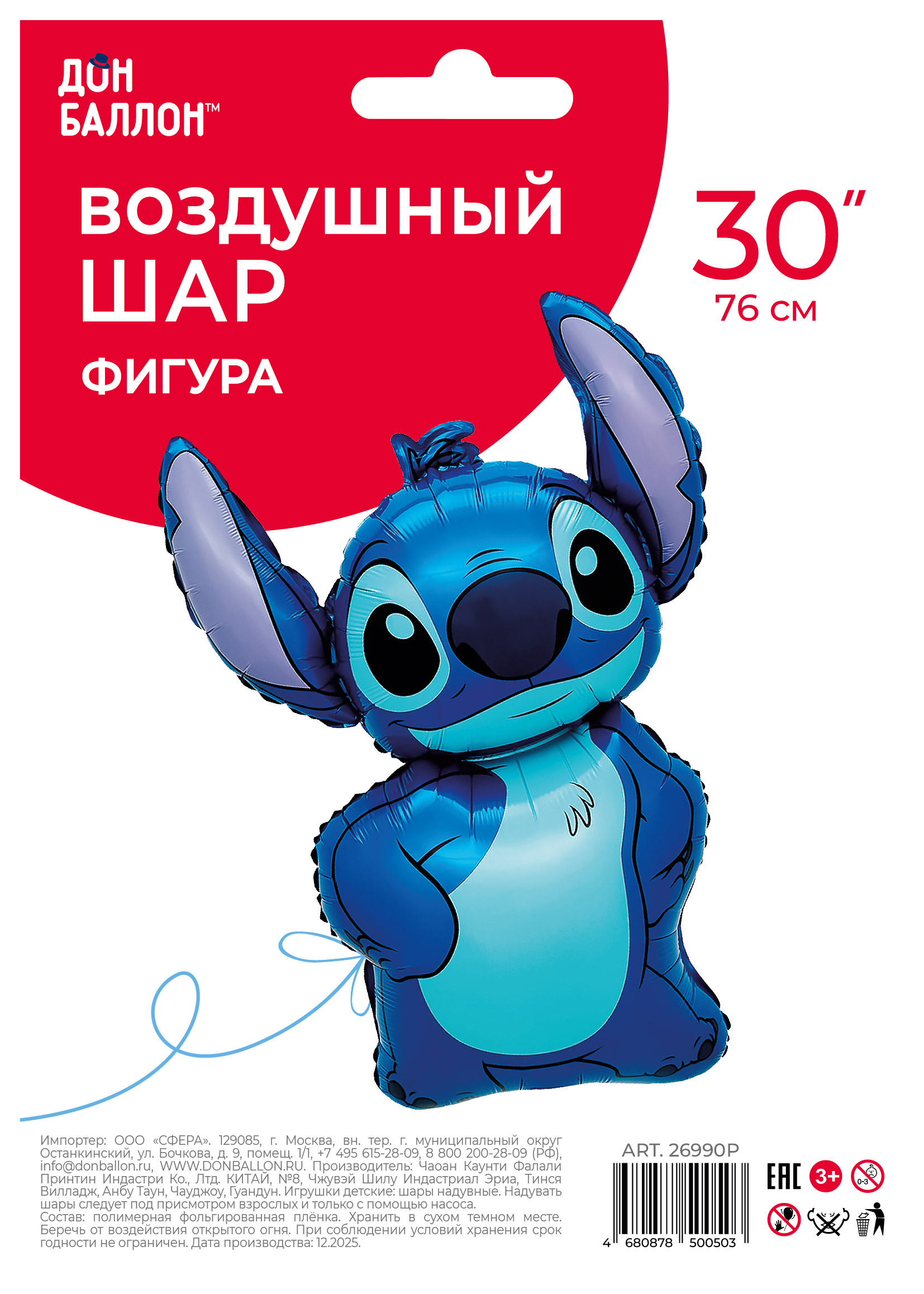 Шар (30''/76 см) Фигура, Монстрик (надув воздухом), 1 шт. в уп.