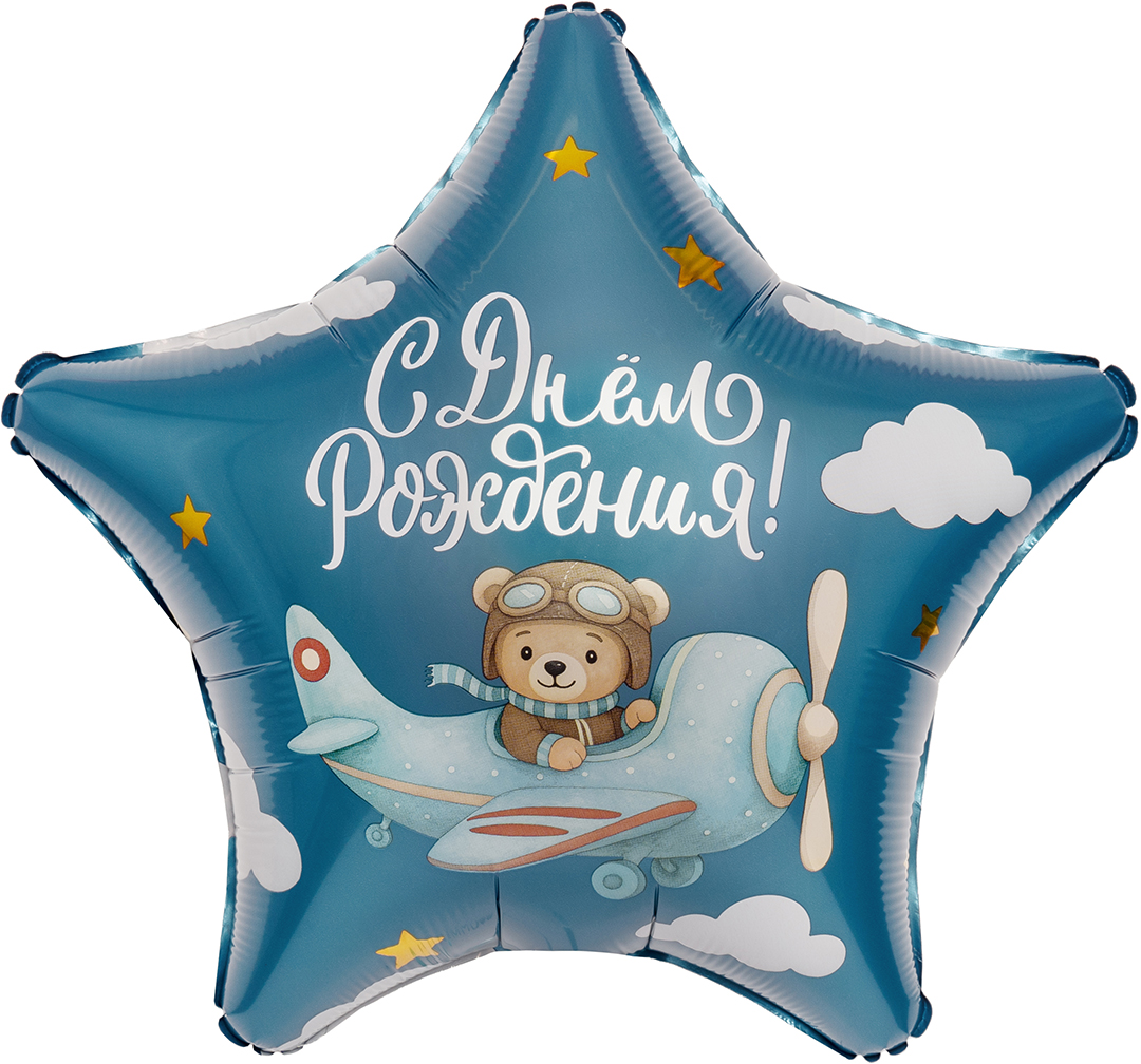 Шар (19''/48 см) Звезда, С Днем Рождения! (пилот), 1 шт.