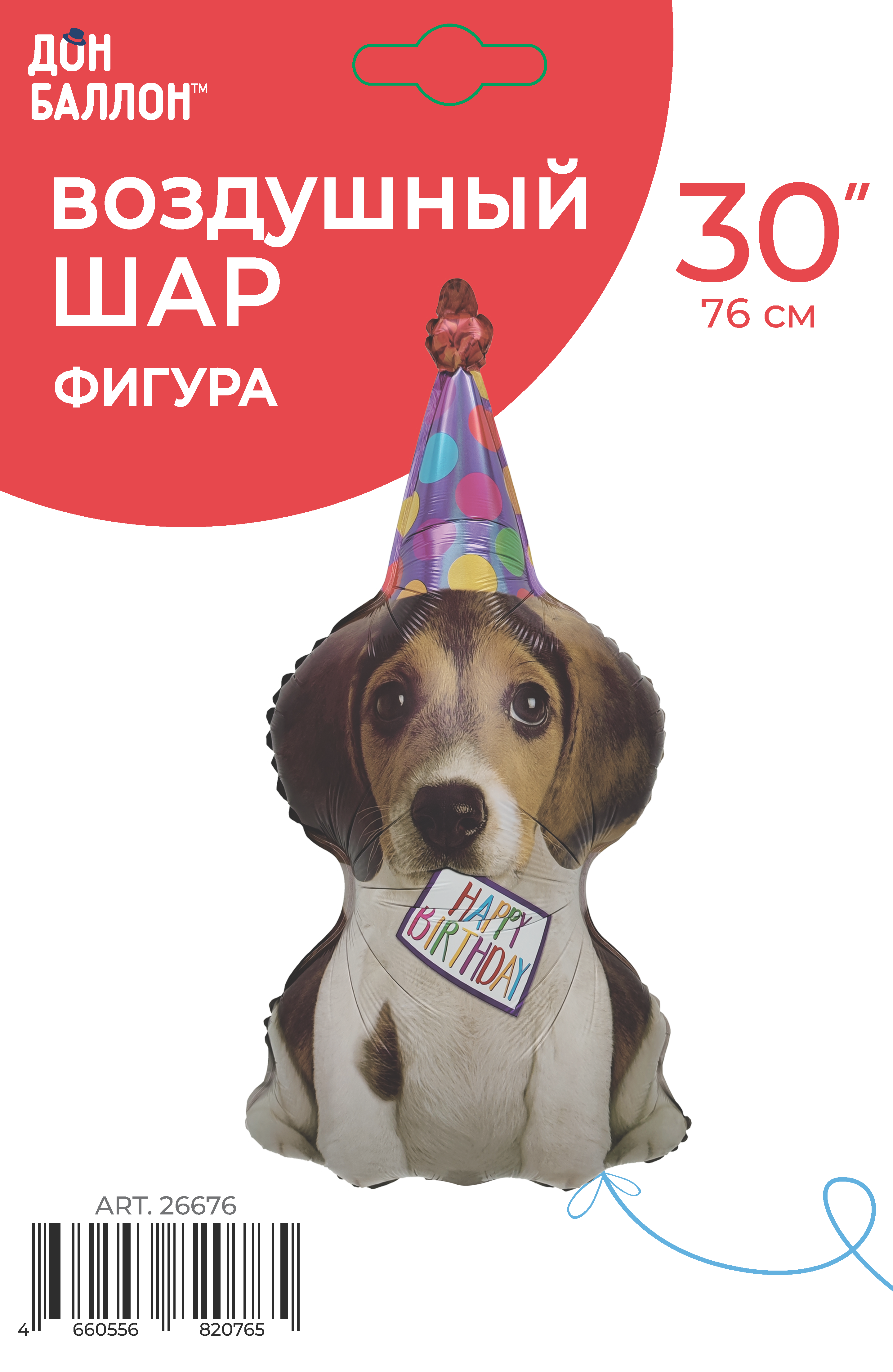 Шар (30''/76 см) Фигура, Щенок в колпачке, 1 шт. в уп.