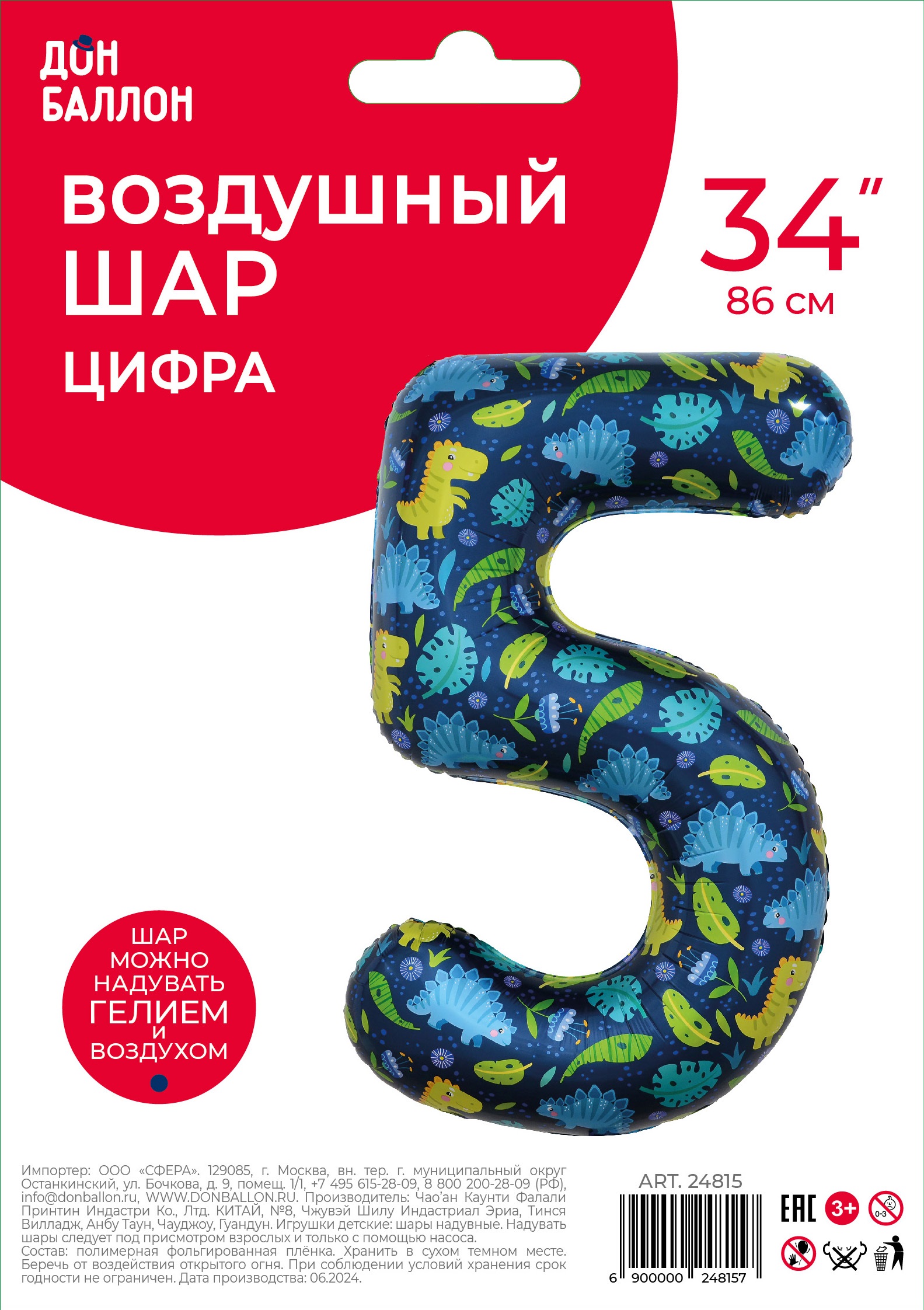 Шар (34''/86 см) Цифра, 5 Динозавры, 1 шт. в уп.