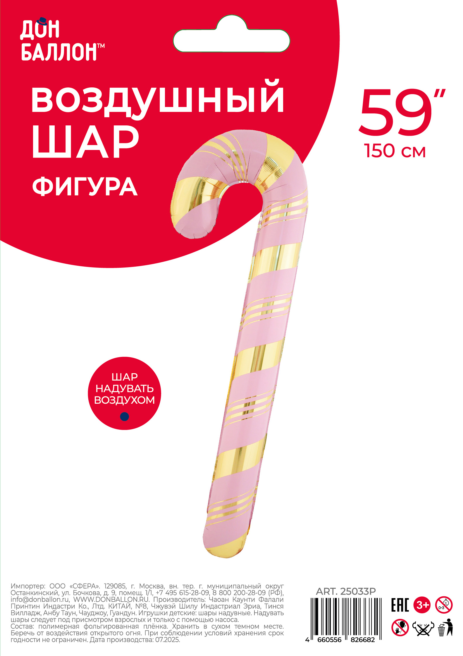 Шар (59''/150 см) Фигура, Леденец трость (надув воздухом), Розовый/Золото, 1 шт. в уп.