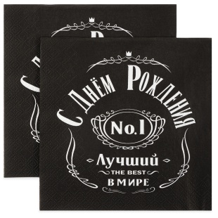 Сервировочные салфетки, Лучший В Мире, №1, Черный, 33*33 см, 20 шт.
