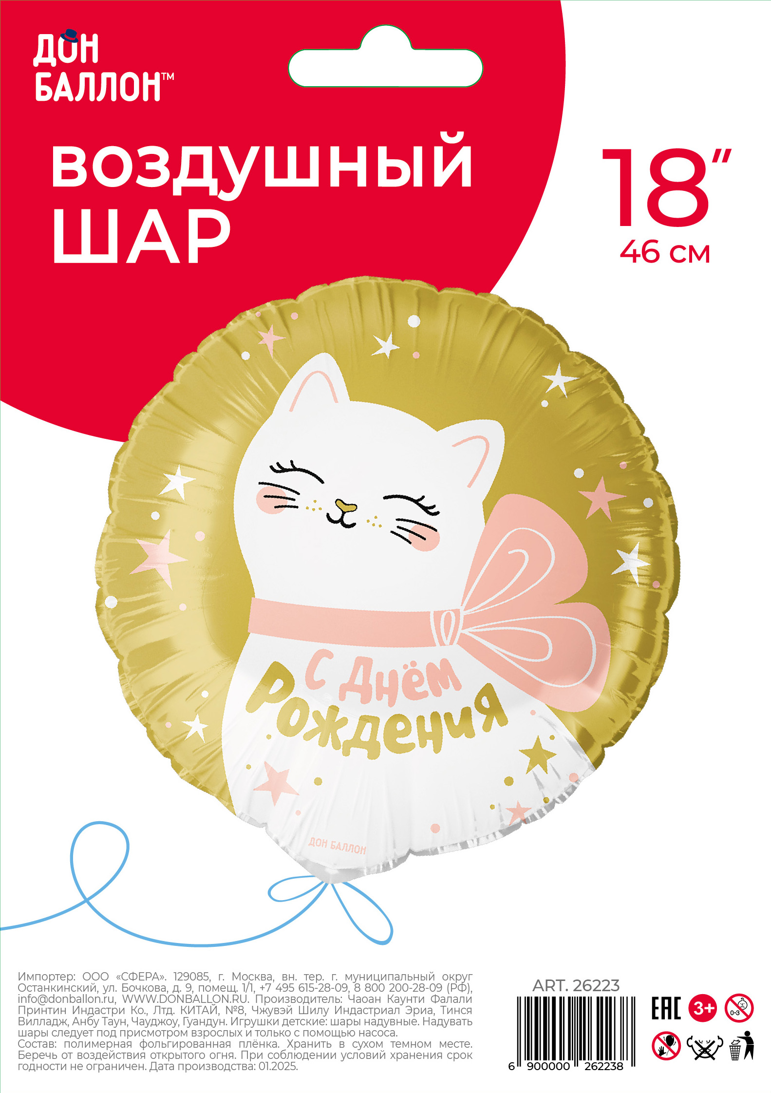 Шар (18''/46 см) Круг, Кошечка с бантом, 1 шт. в уп.