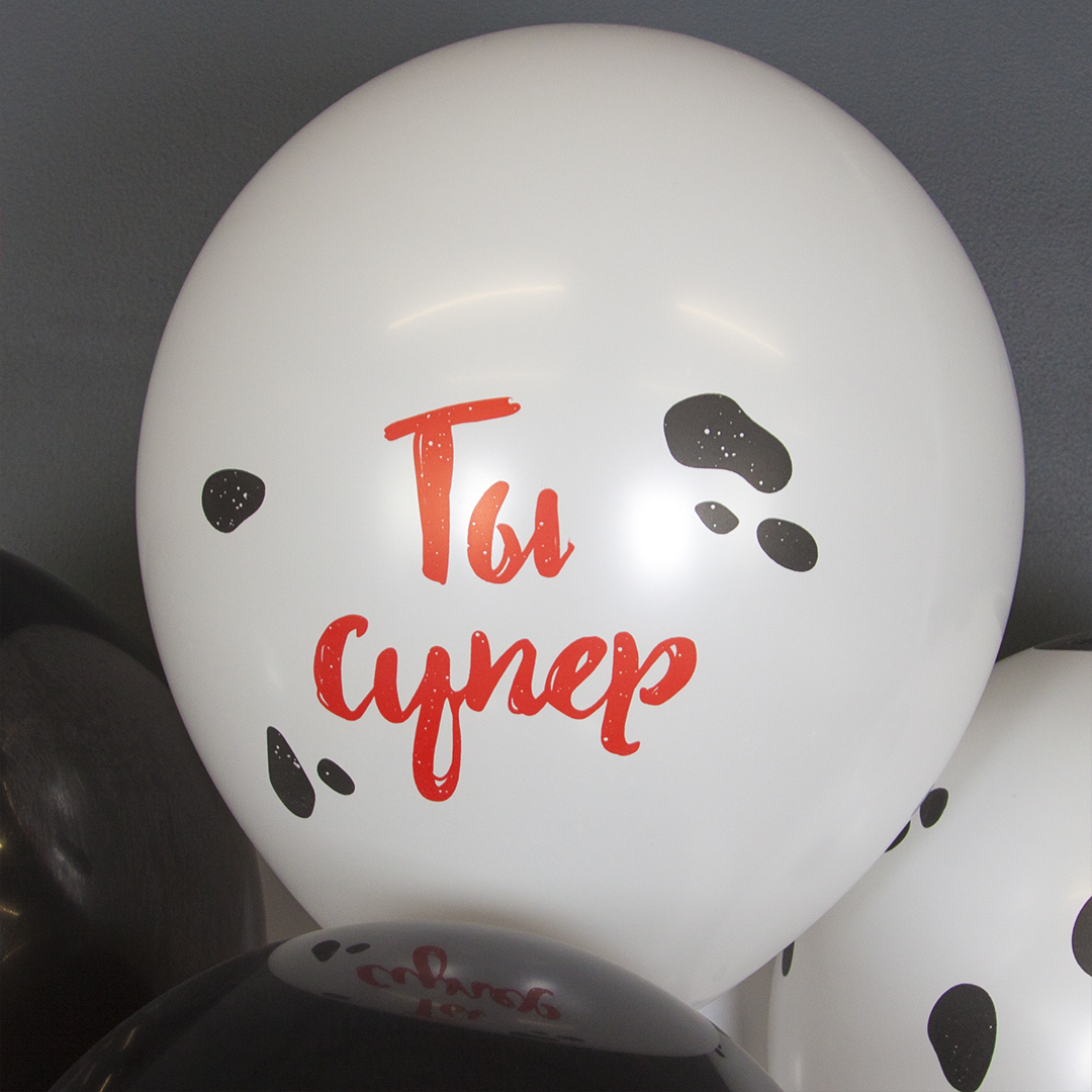 Шар (12''/30 см) С Днем Рождения! Ты Супер, Белый/Черный, пастель, 5 ст, 25 шт.