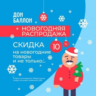 Fly Новогодняя Версия