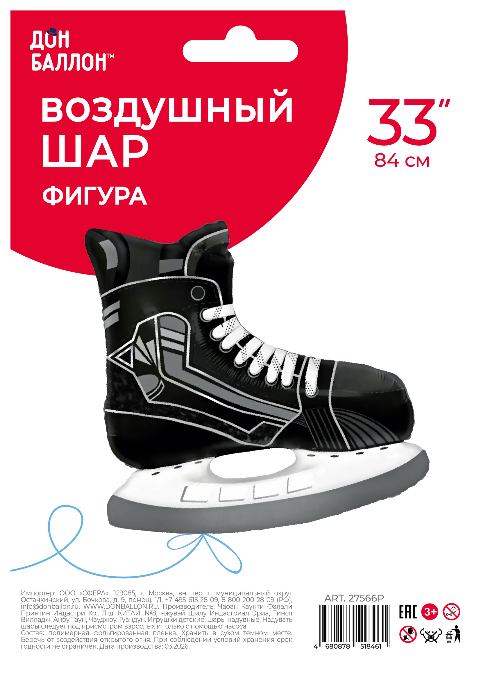 Шар (33''/84 см) Фигура, Ледовый конек, 1 шт. в уп.