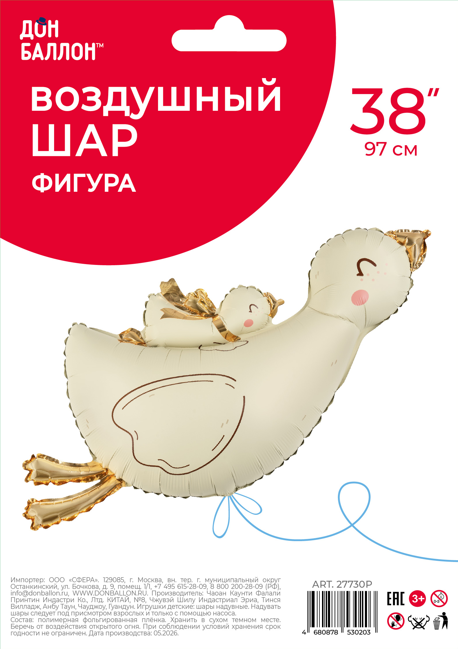 Шар (38''/97 см) Фигура, Гусь с малышом, Сатин, 1 шт. в уп.