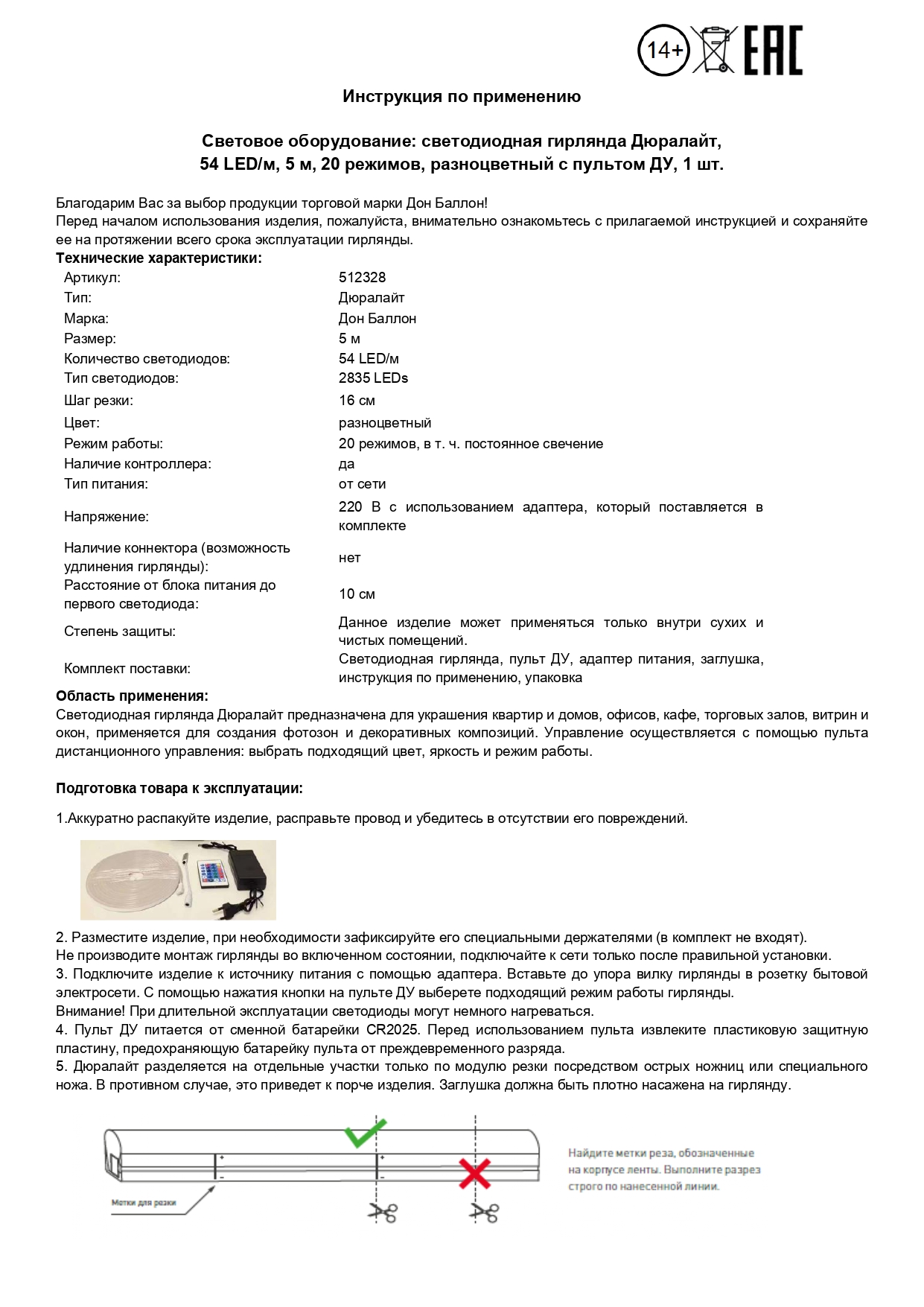 Светодиодная гирлянда, Дюралайт 54 Led/м, с адаптером, пульт ДУ, 6*12мм,12v, 5 м. Разноцветный, 1 шт