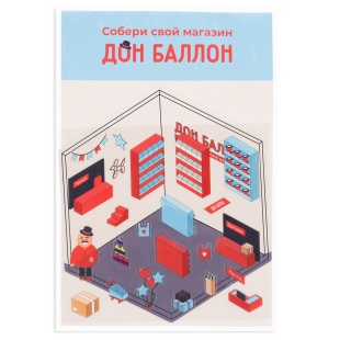 Наклейки Дон Баллон, Собери свой магазин, 12*18 см, 1 шт.