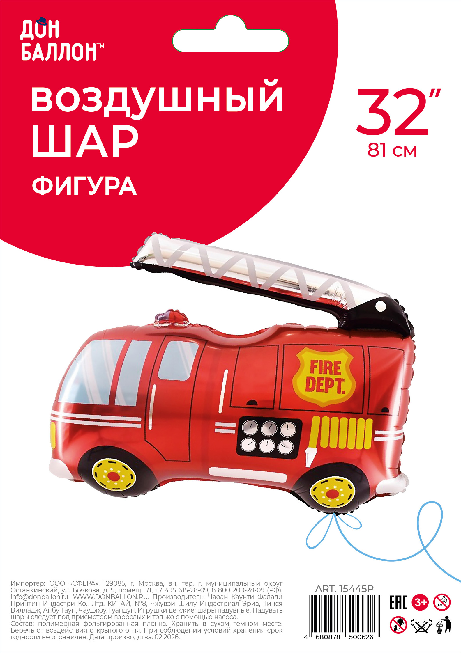 Шар (32''/81 см) Фигура, Пожарная машина, Красный, 1 шт. в уп.