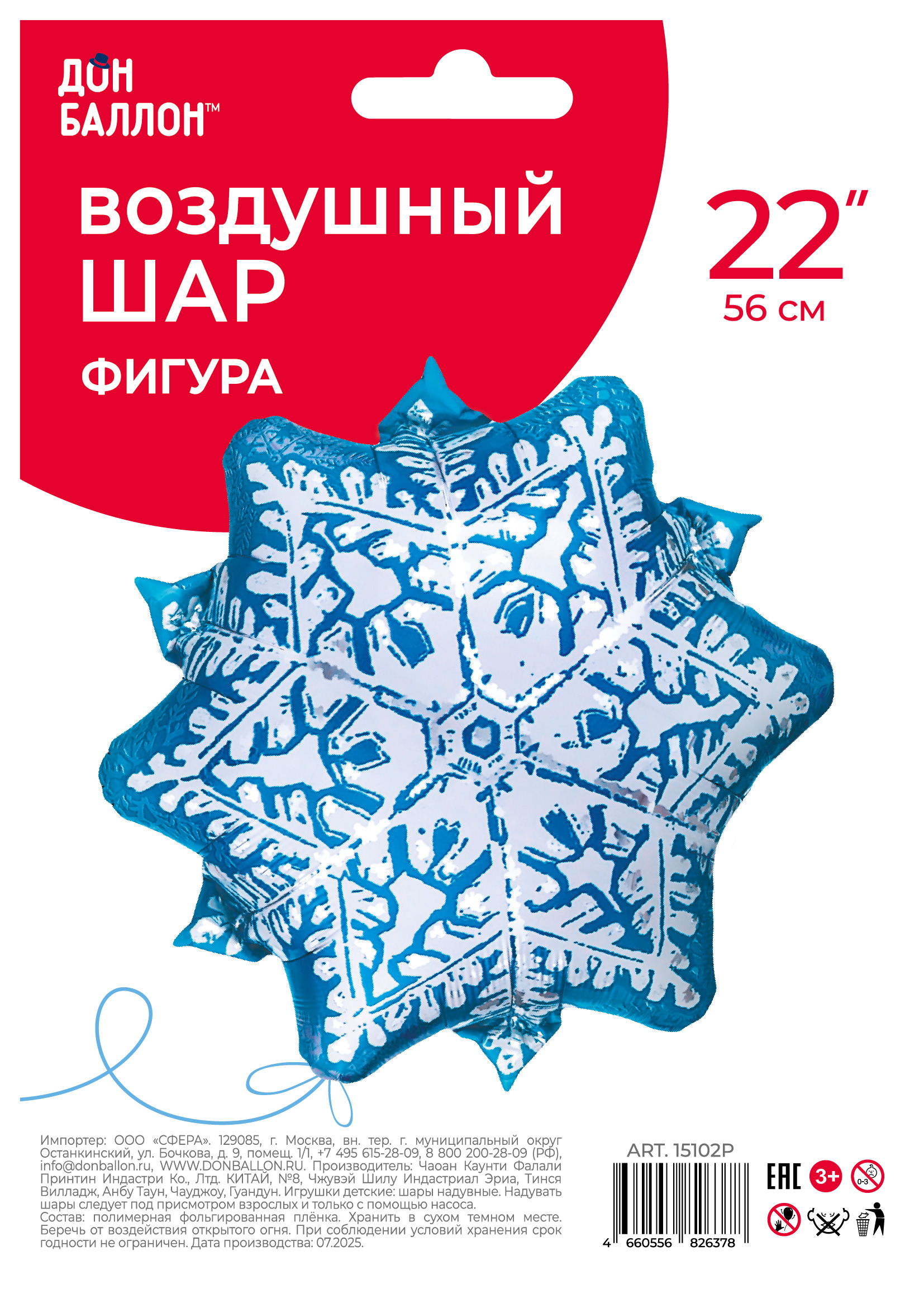 Шар (22''/56 см) Фигура, Снежинка, Голубой/Серебро, 1 шт. в уп.